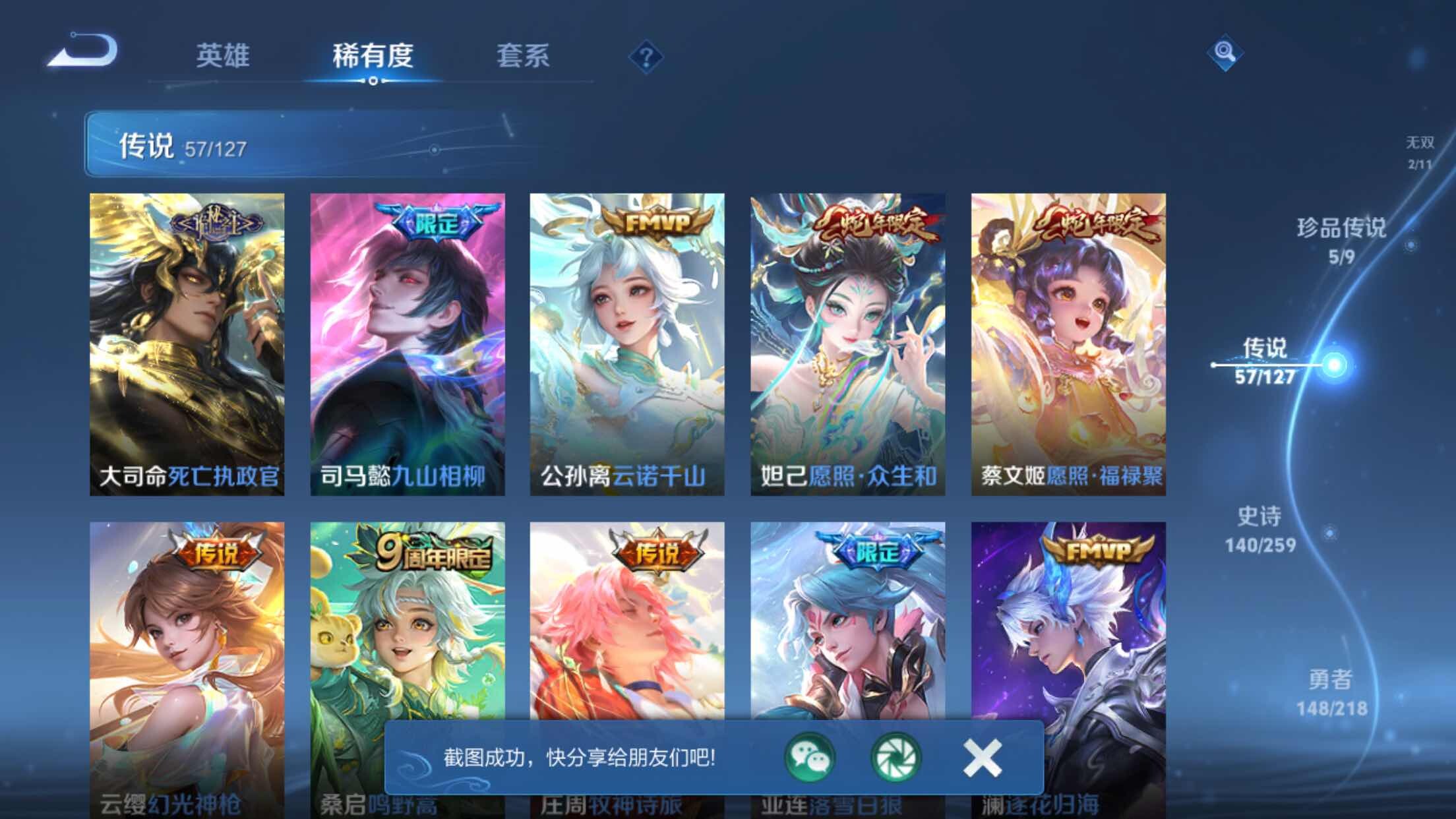 WZXS3254224王者荣耀账号详情图11 WZXS3254224王者荣耀账号详情图11