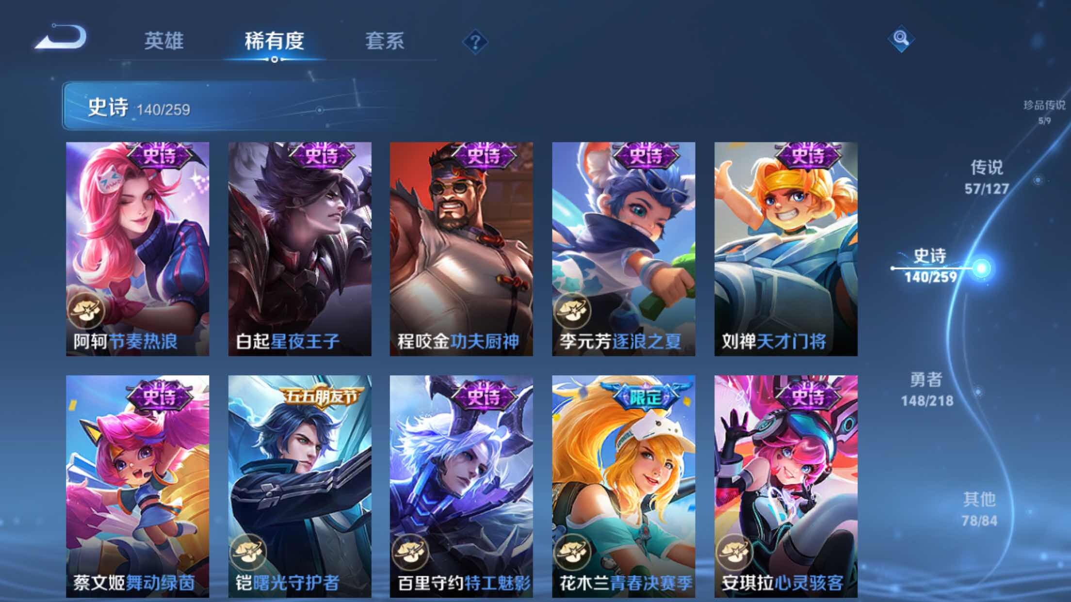 WZXS3254224王者荣耀账号详情图26 WZXS3254224王者荣耀账号详情图26