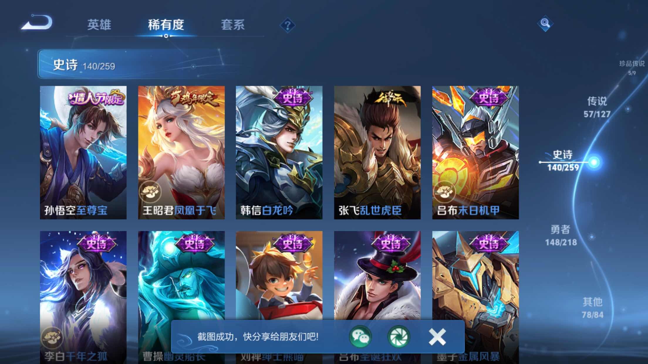WZXS3254224王者荣耀账号详情图28 WZXS3254224王者荣耀账号详情图28