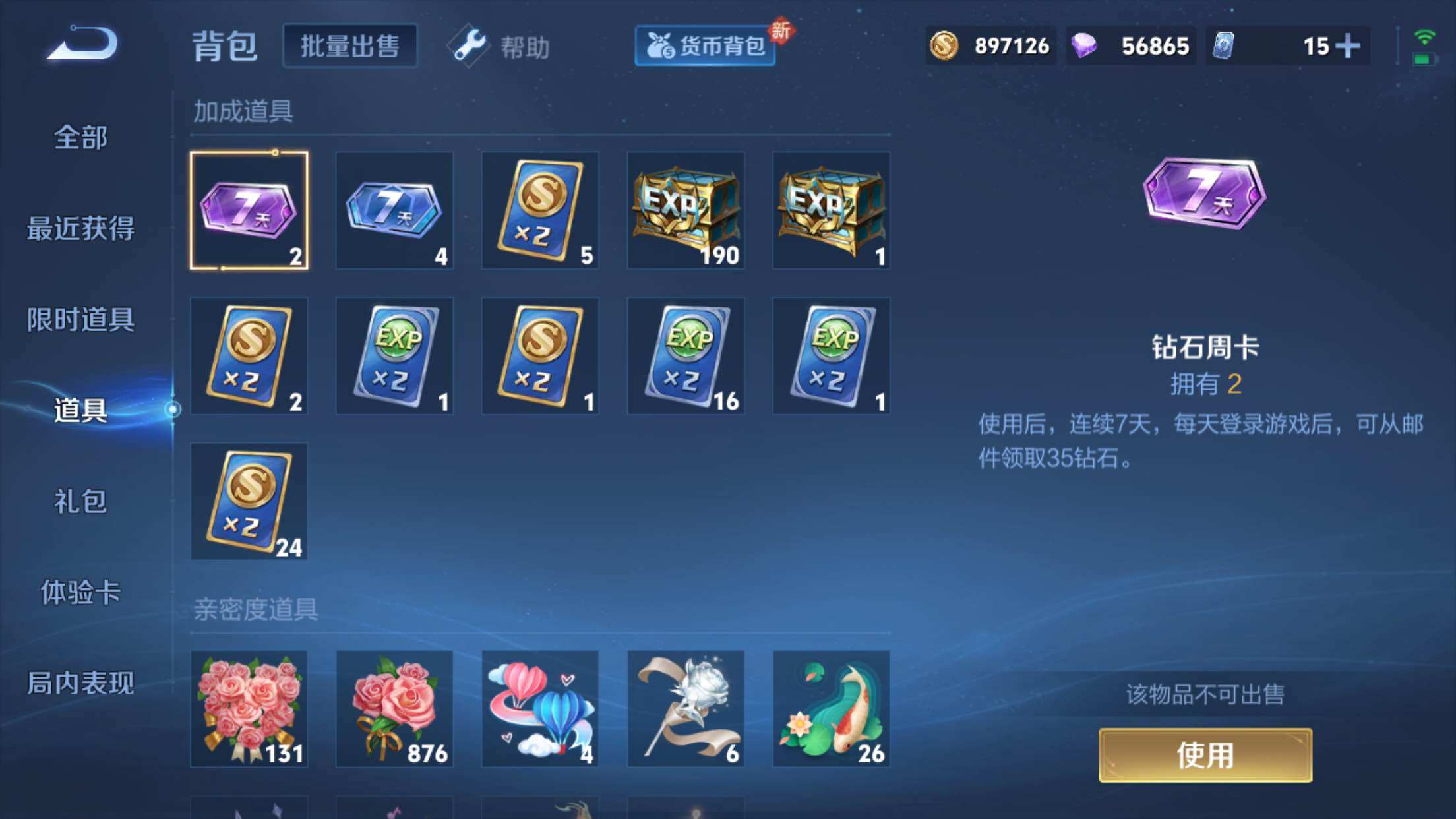 WZXS3254224王者荣耀账号详情图33 WZXS3254224王者荣耀账号详情图33