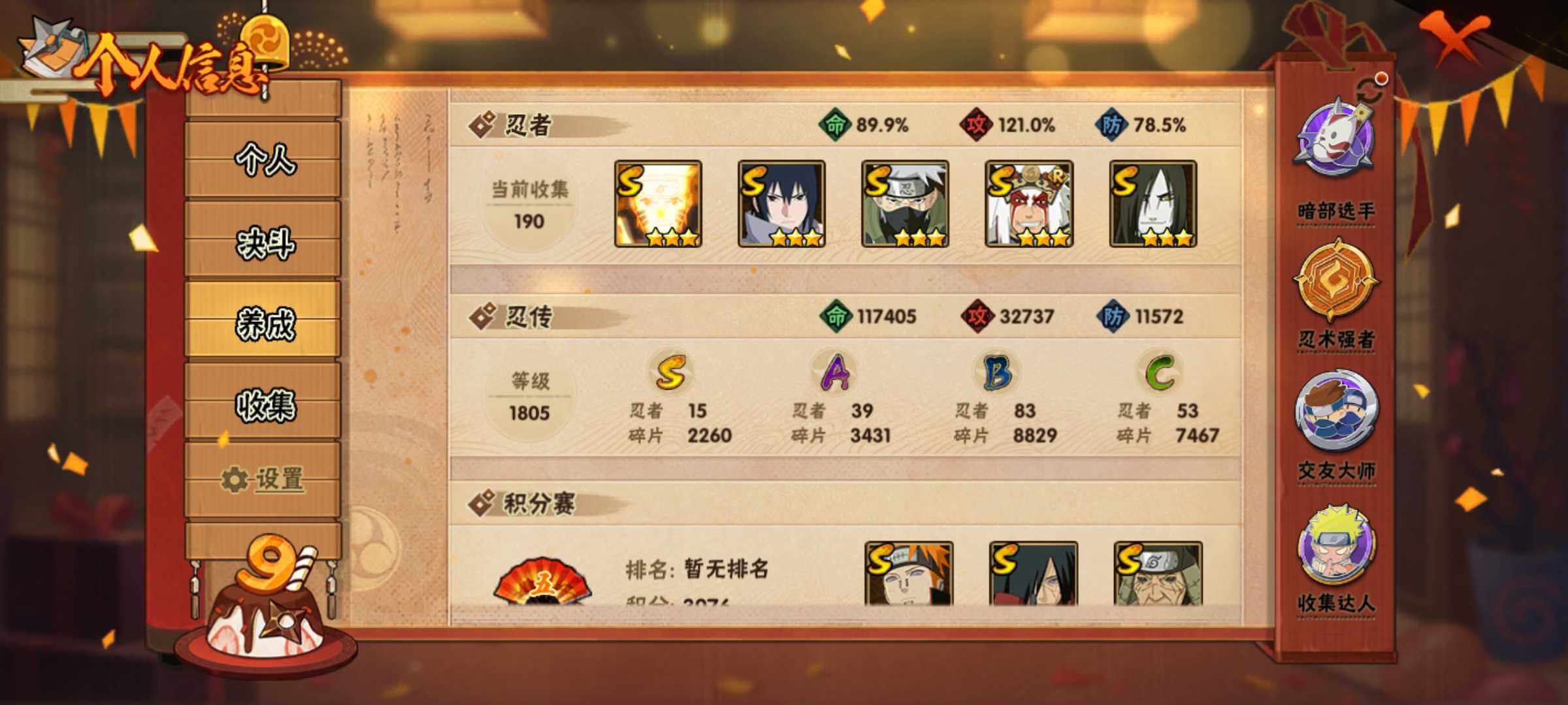 HYJM322269火影忍者账号详情图8 HYJM322269火影忍者账号详情图8