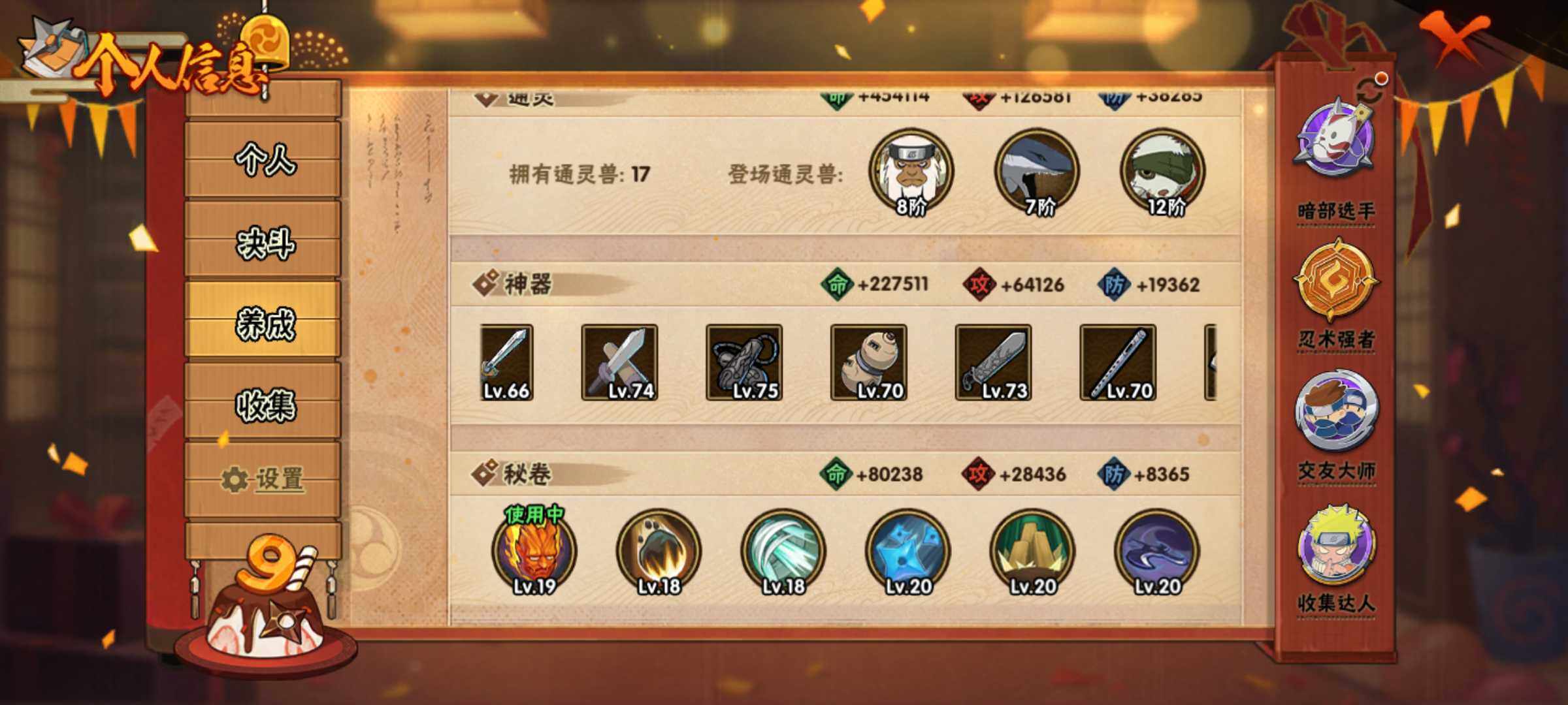 HYJM322269火影忍者账号详情图10 HYJM322269火影忍者账号详情图10