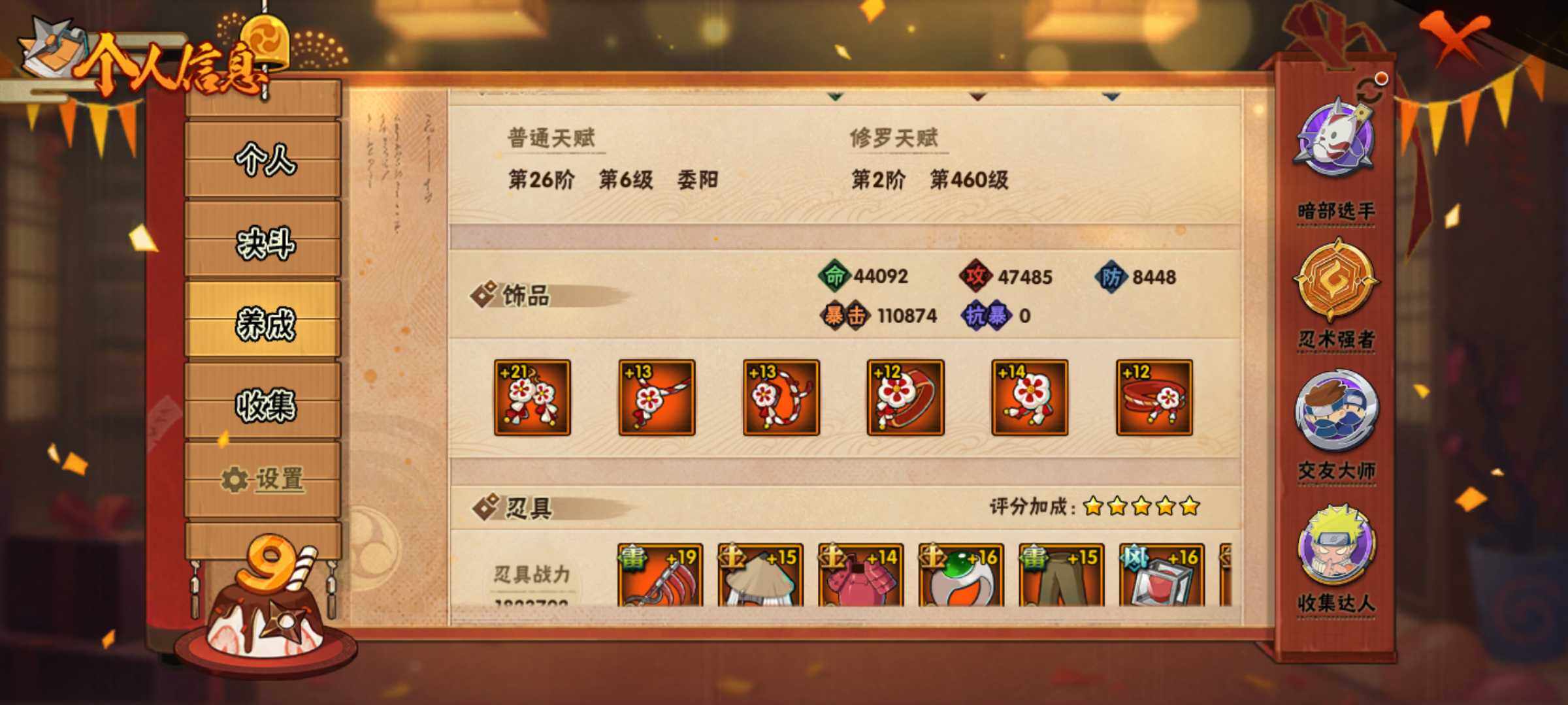 HYJM322269火影忍者账号详情图11 HYJM322269火影忍者账号详情图11