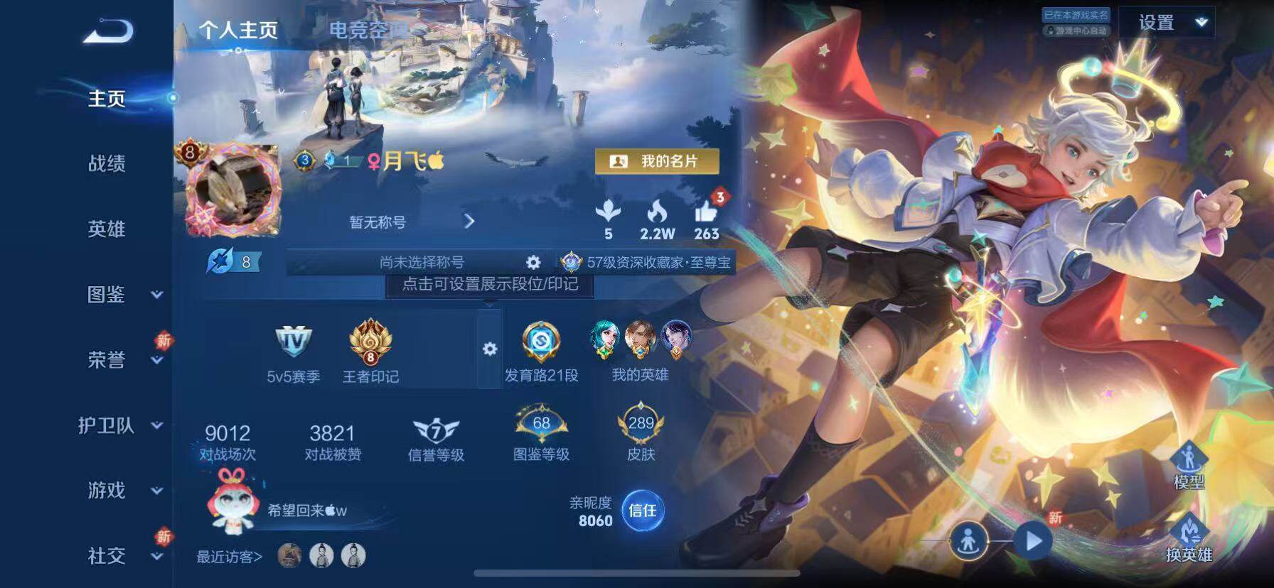 WZQM3440145王者荣耀账号详情图3