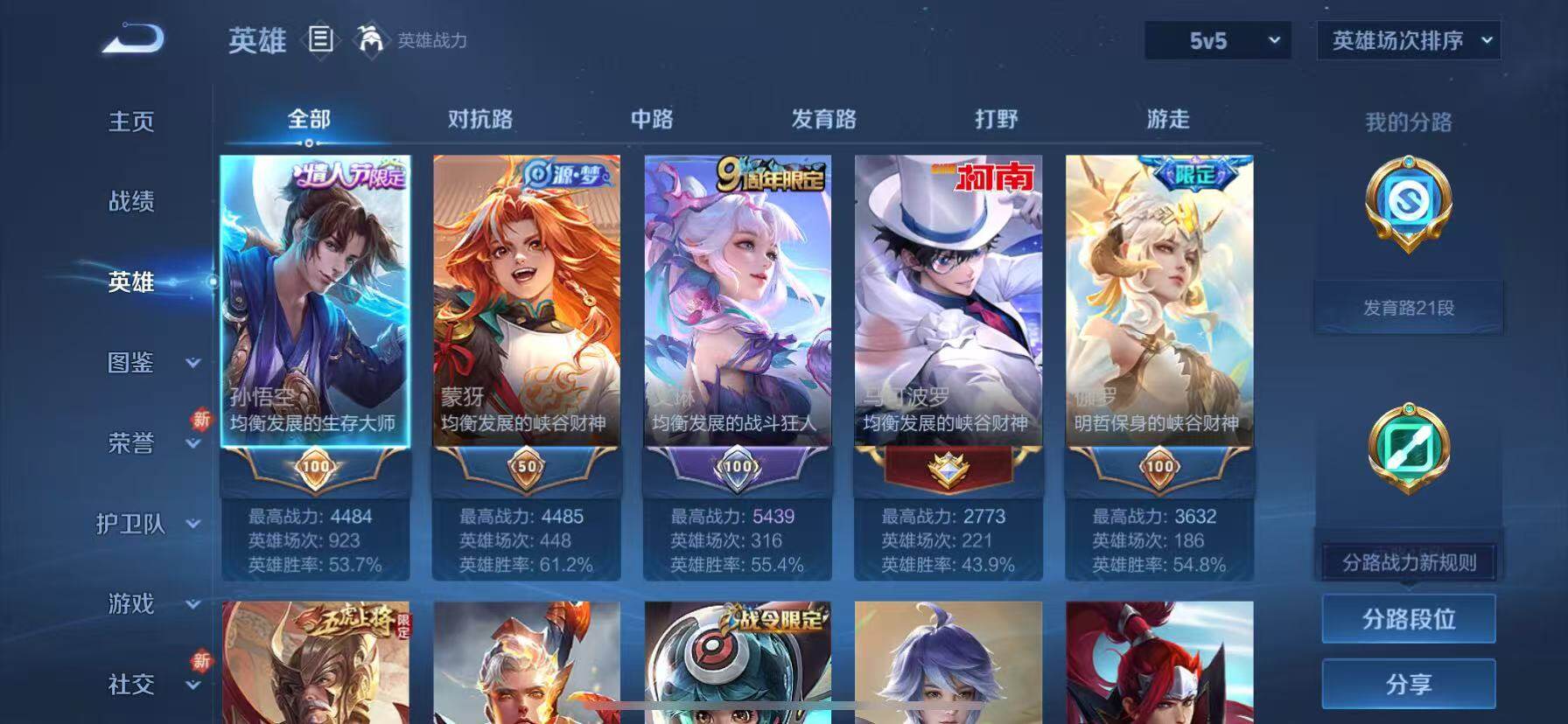 WZQM3440145王者荣耀账号详情图12