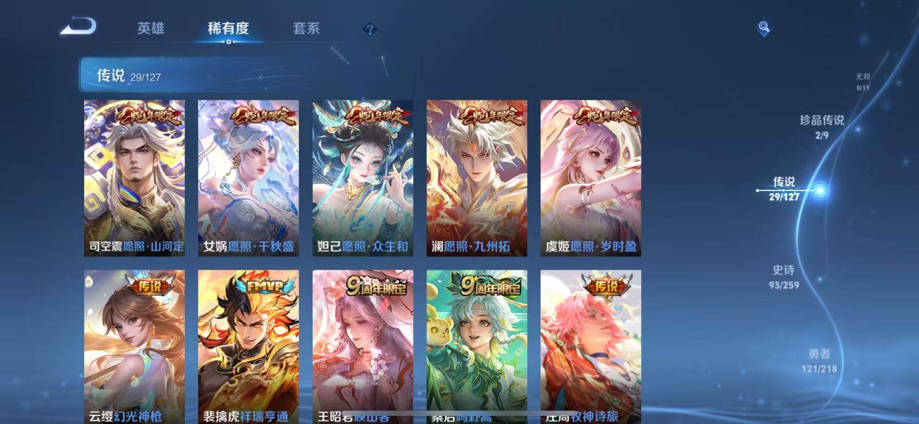 WZQM3440145王者荣耀账号详情图7