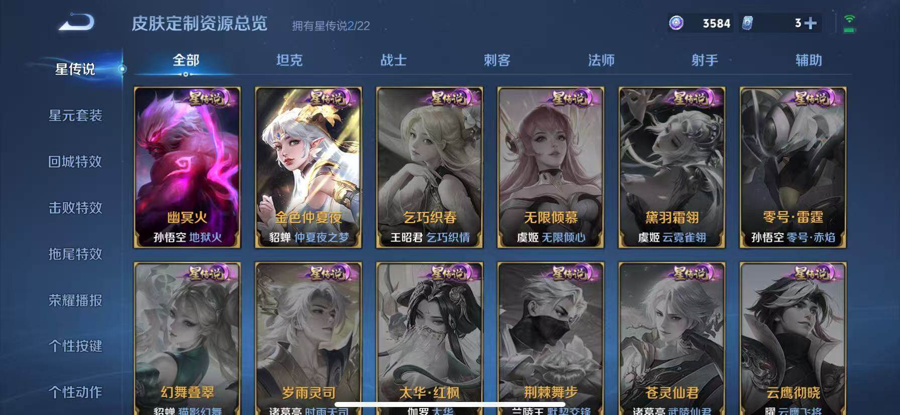 WZQM3440145王者荣耀账号详情图10