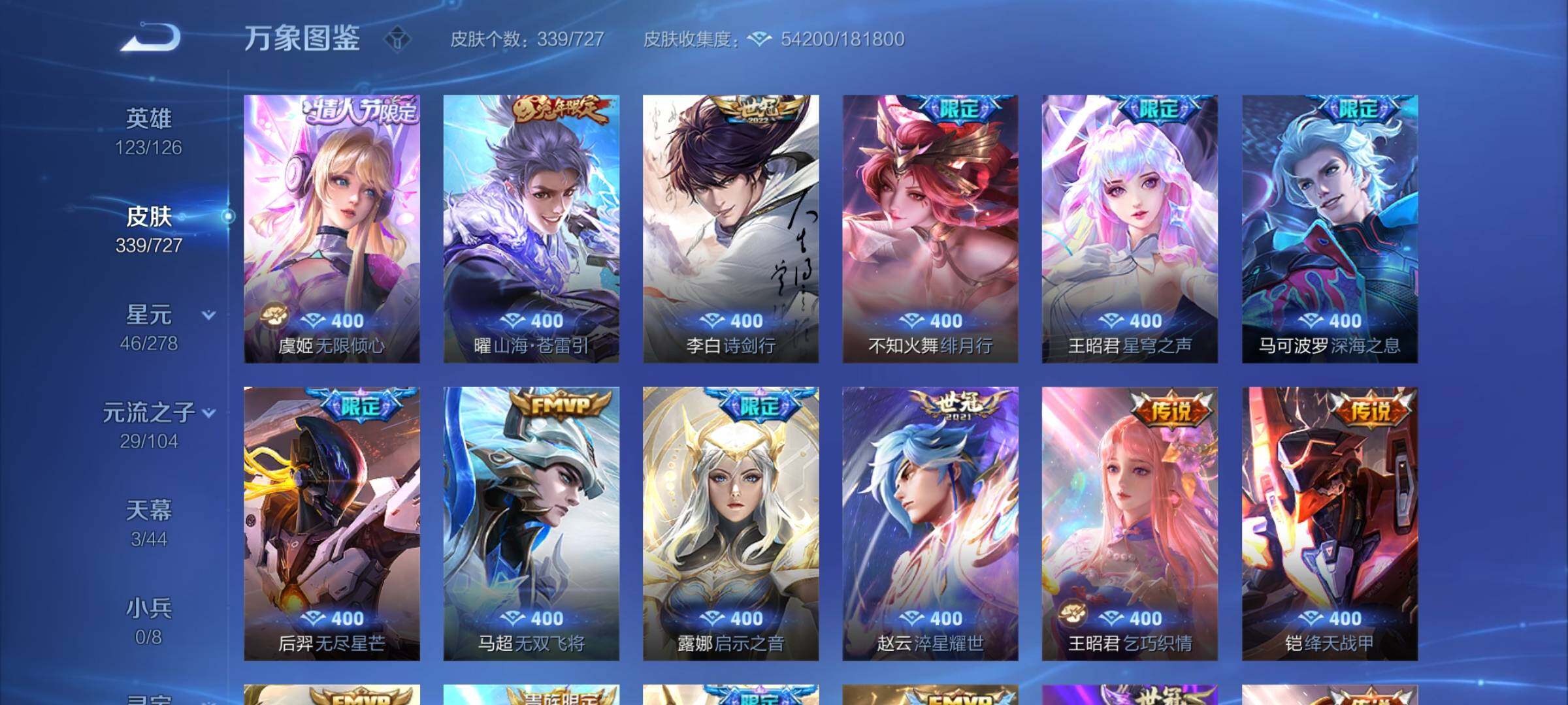 WZYXS3254508王者荣耀账号详情图7