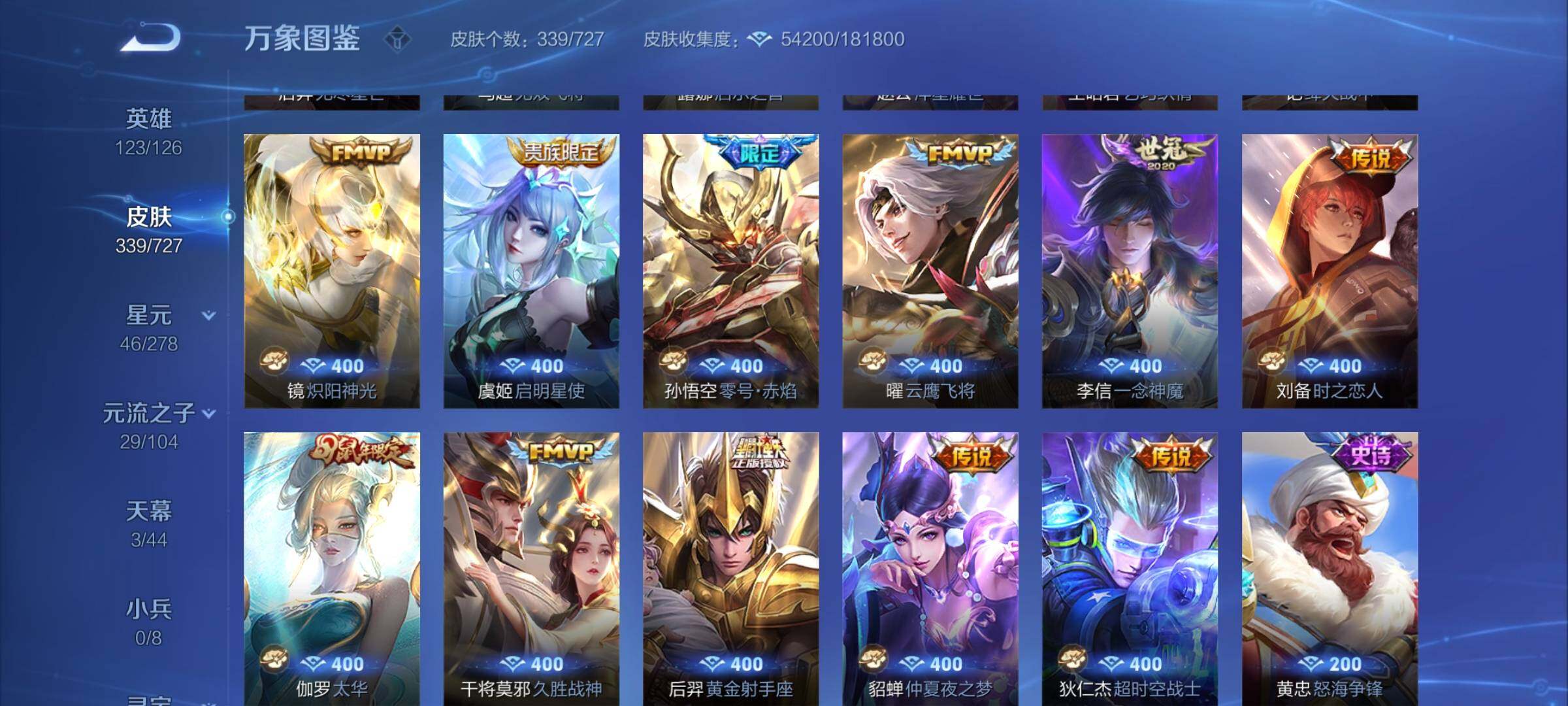 WZYXS3254508王者荣耀账号详情图8