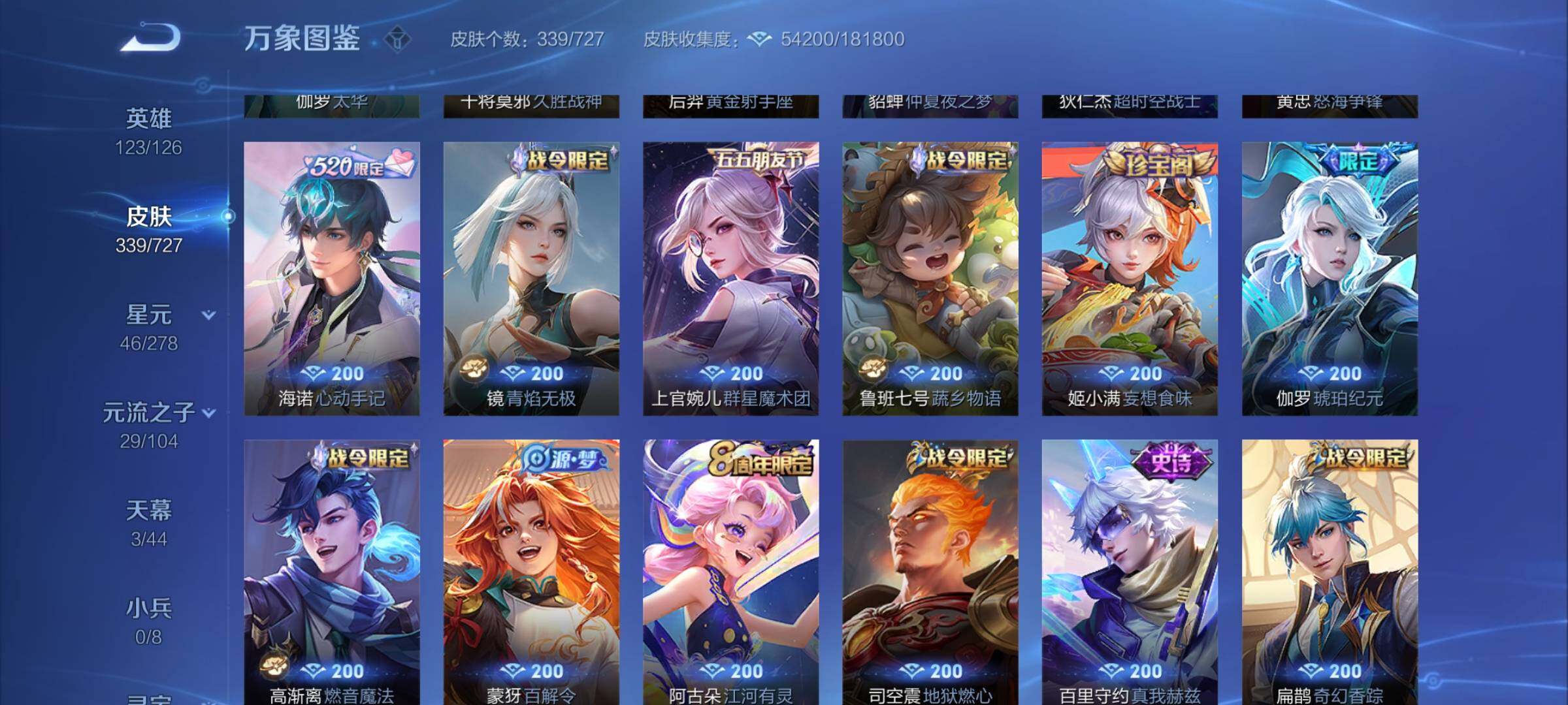 WZYXS3254508王者荣耀账号详情图9