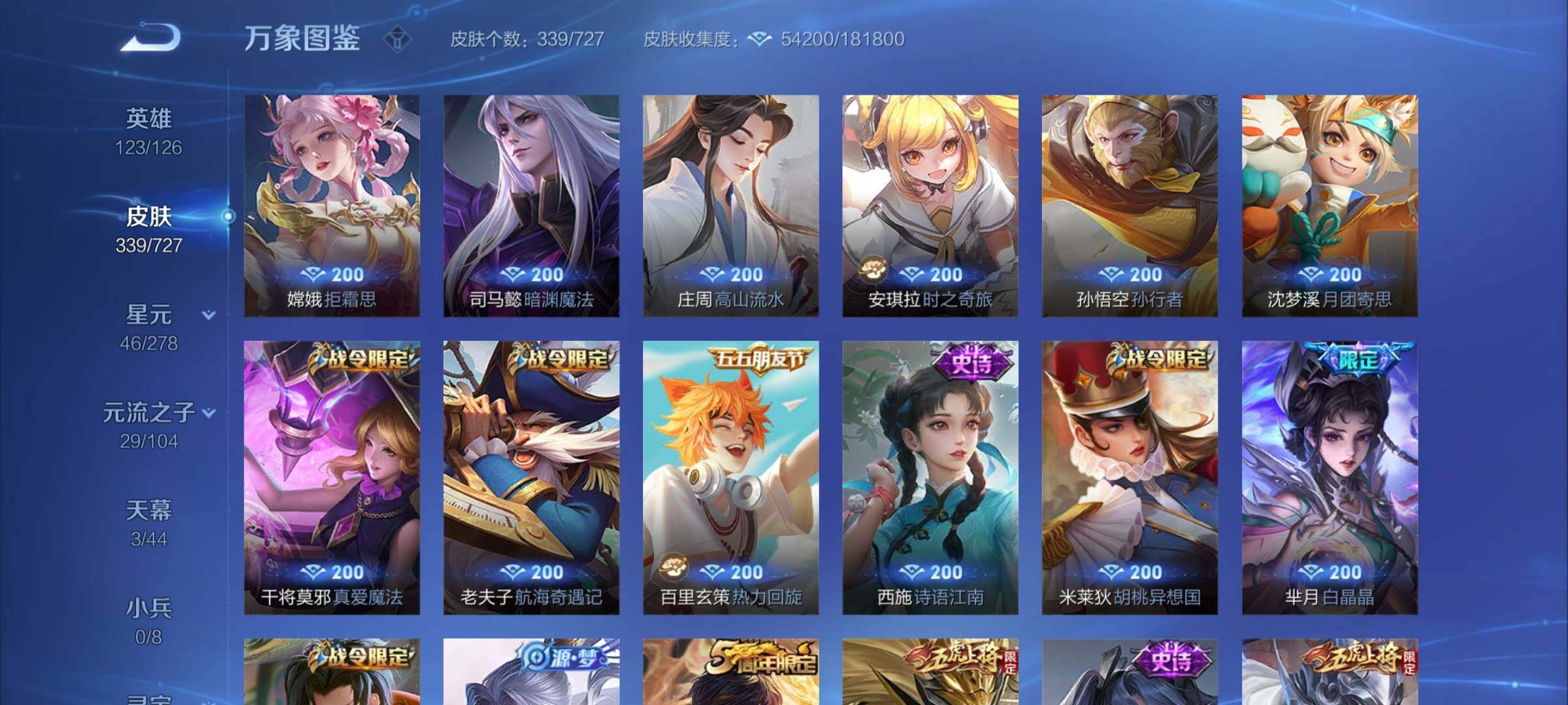 WZYXS3254508王者荣耀账号详情图11