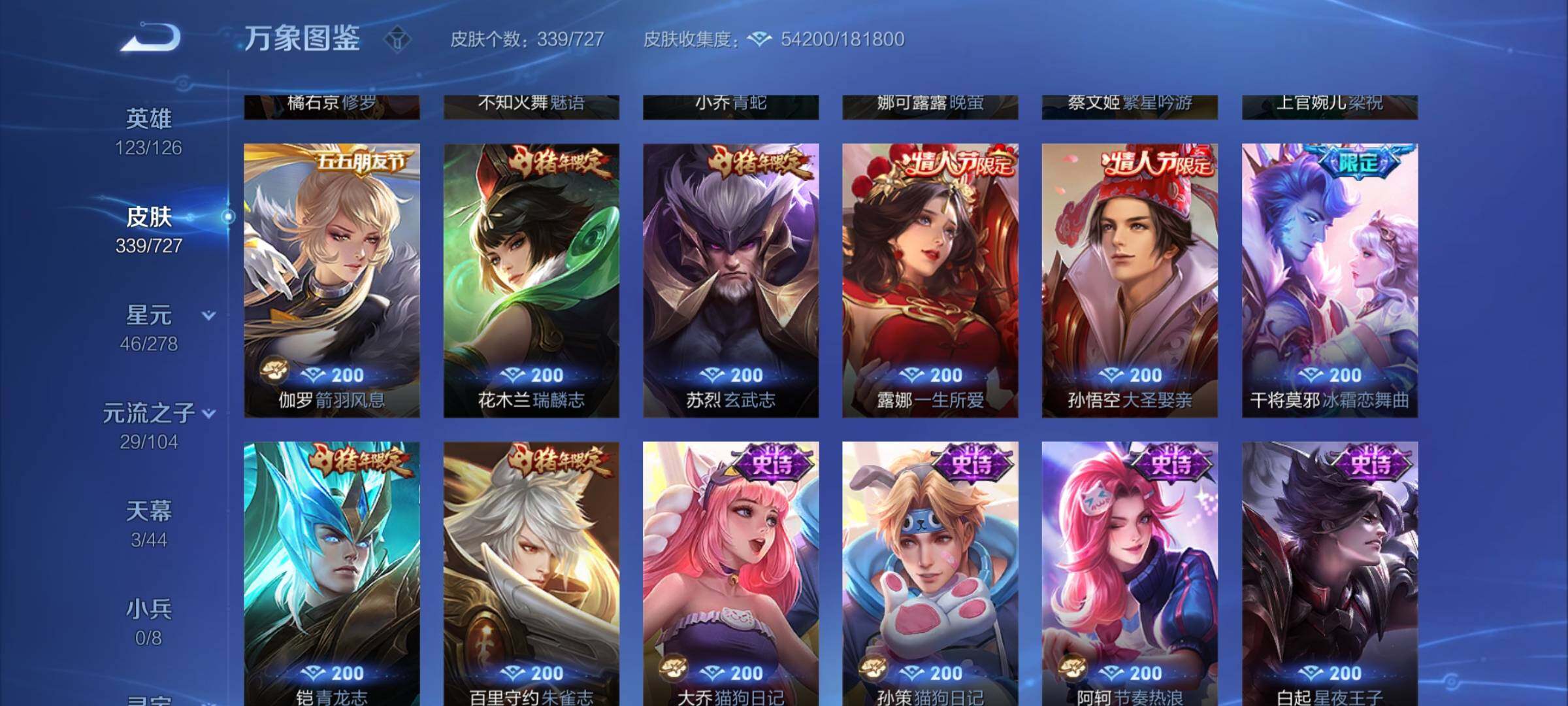 WZYXS3254508王者荣耀账号详情图13