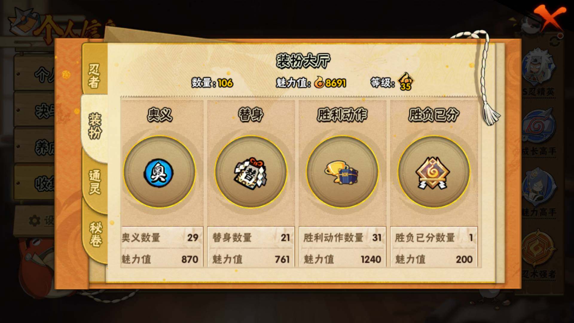 HYLFY322168火影忍者账号详情图14 HYLFY322168火影忍者账号详情图14
