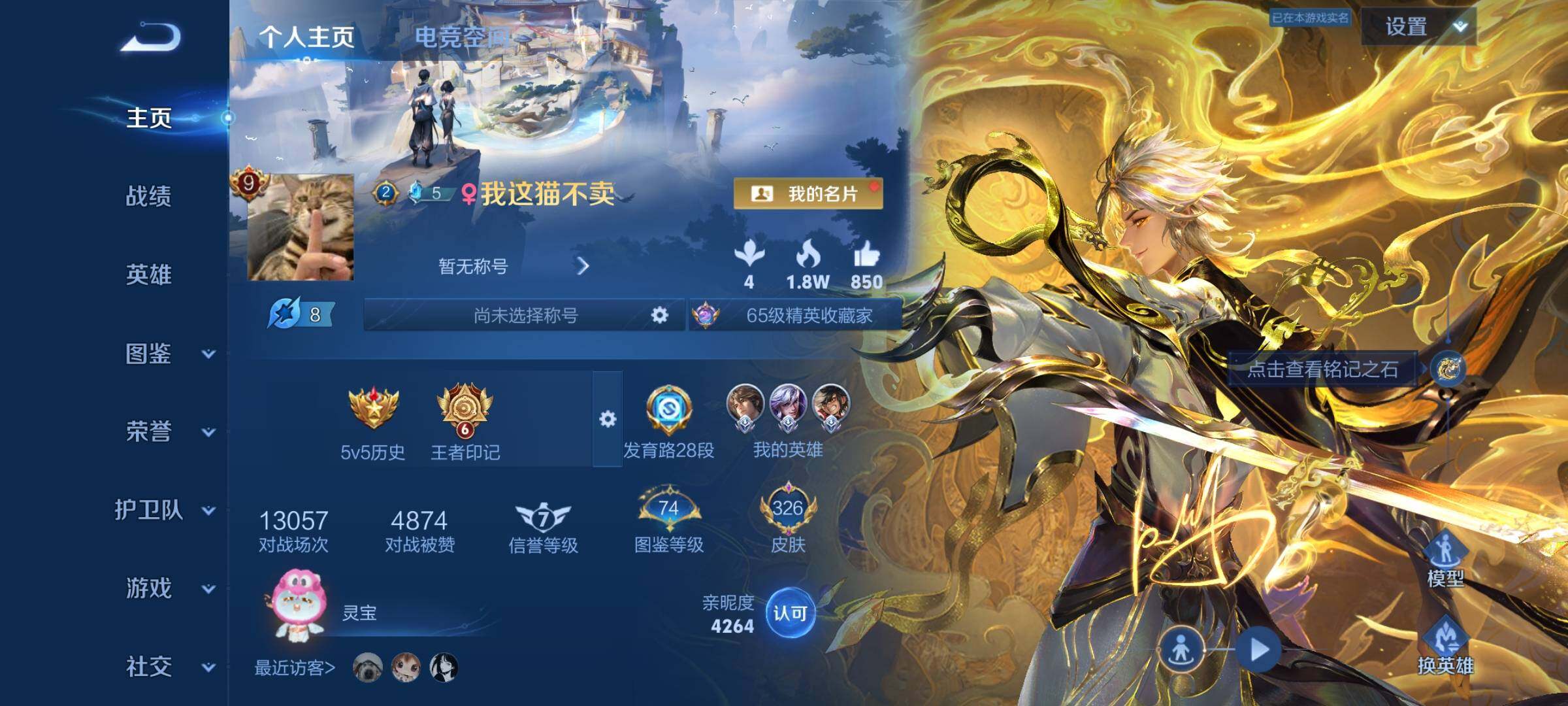 WZYXS3253748王者荣耀账号详情图2 WZYXS3253748王者荣耀账号详情图2
