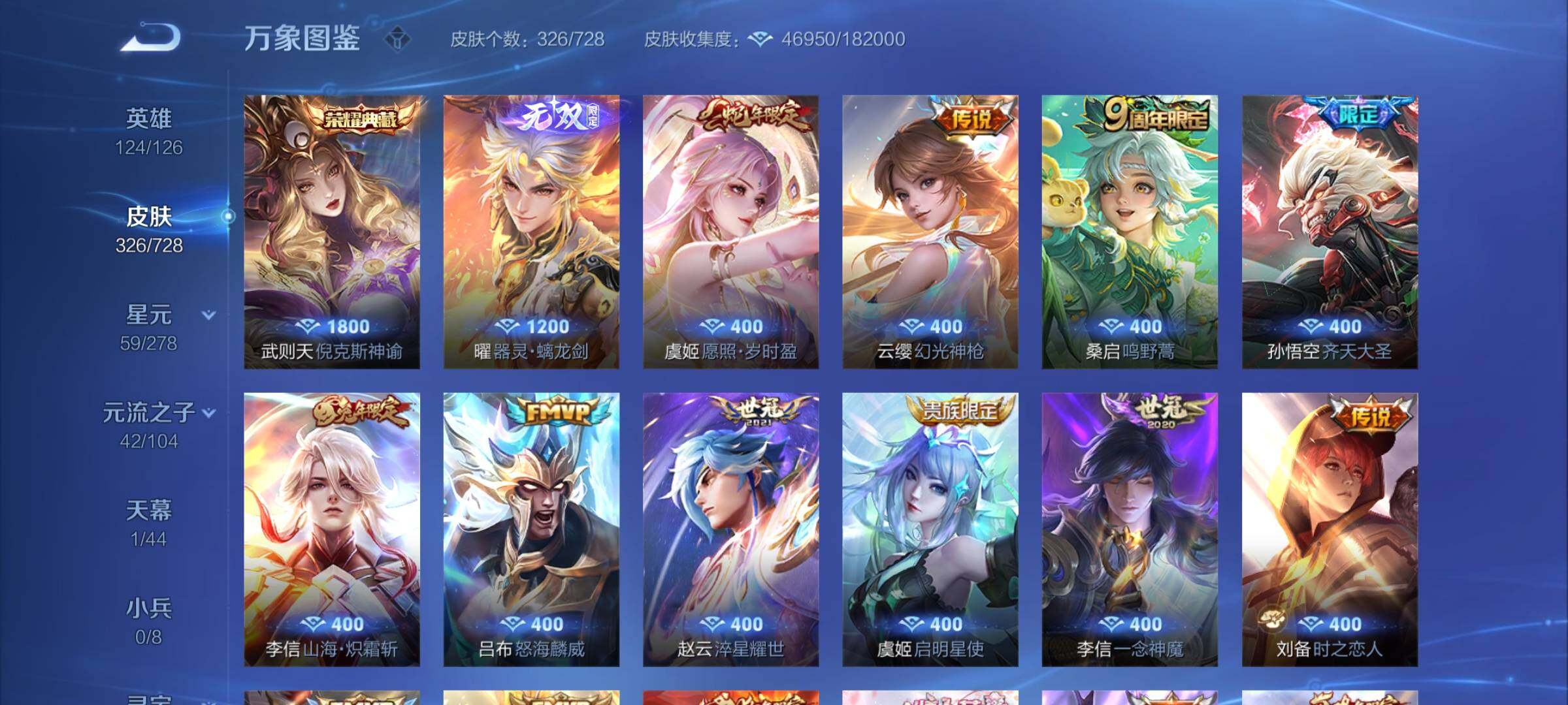 WZYXS3253748王者荣耀账号详情图6 WZYXS3253748王者荣耀账号详情图6