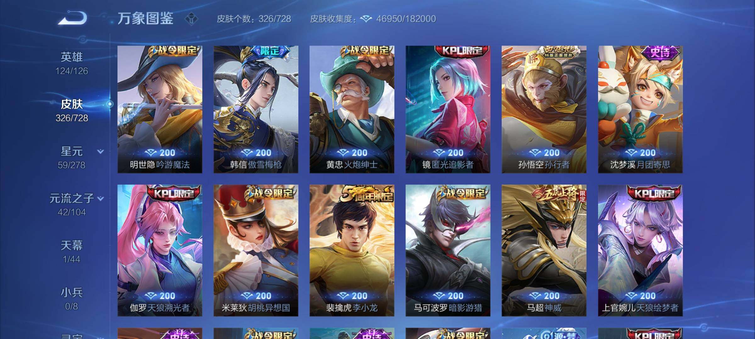 WZYXS3253748王者荣耀账号详情图9 WZYXS3253748王者荣耀账号详情图9