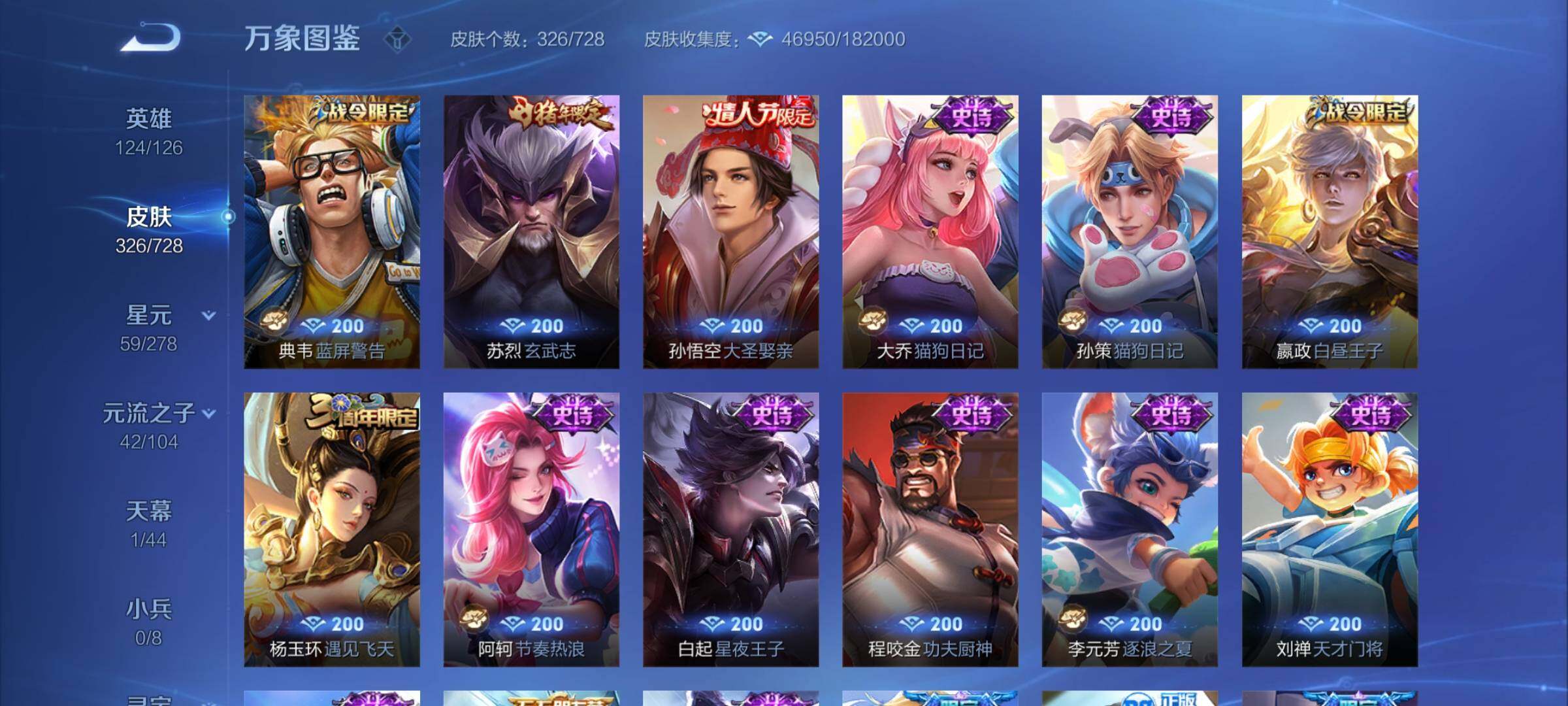 WZYXS3253748王者荣耀账号详情图11 WZYXS3253748王者荣耀账号详情图11