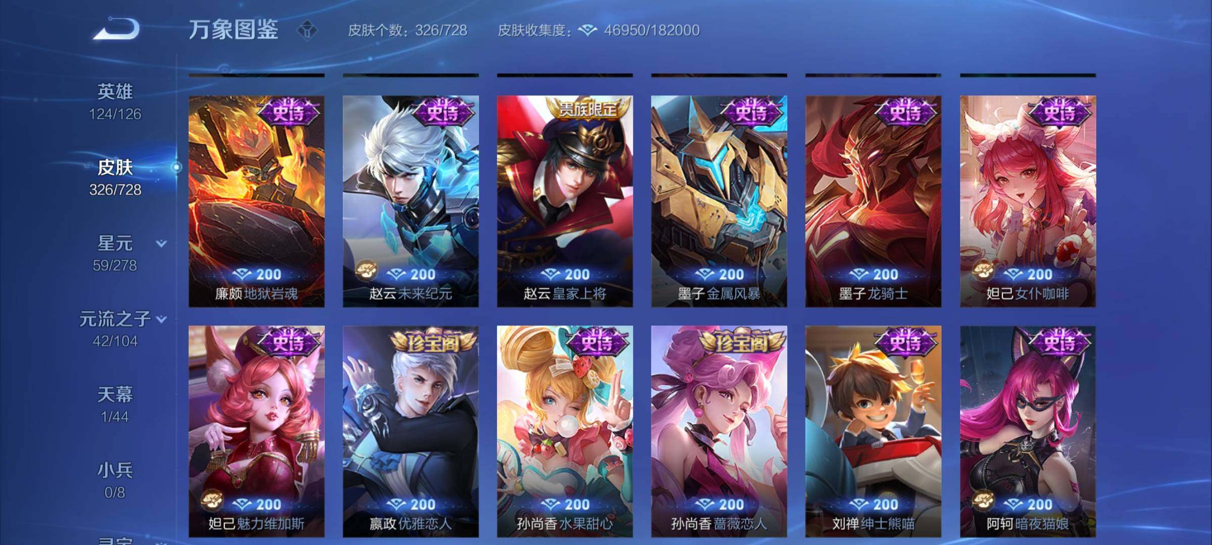 WZYXS3253748王者荣耀账号详情图14 WZYXS3253748王者荣耀账号详情图14