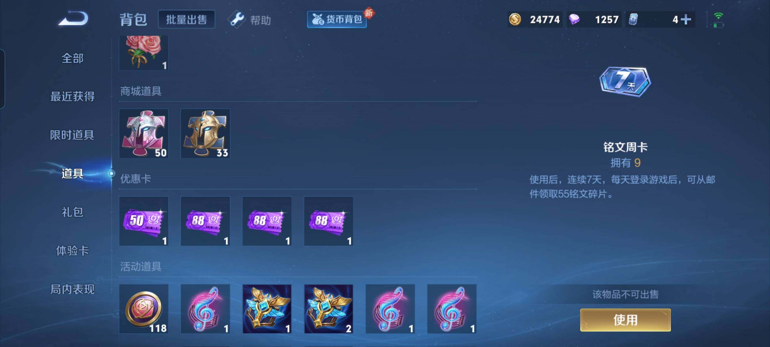 WZCMW3297893王者荣耀账号详情图16