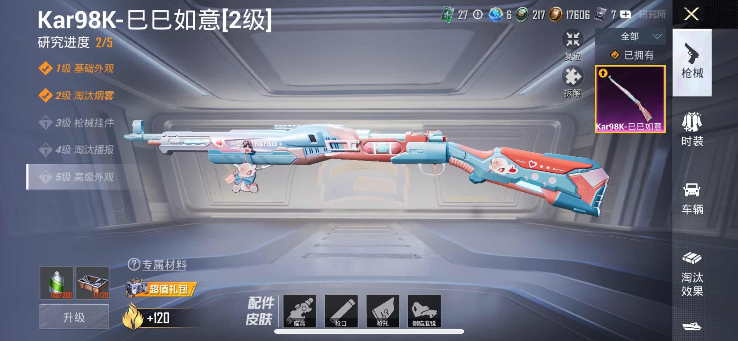 HPYXS3316102和平精英账号详情图11