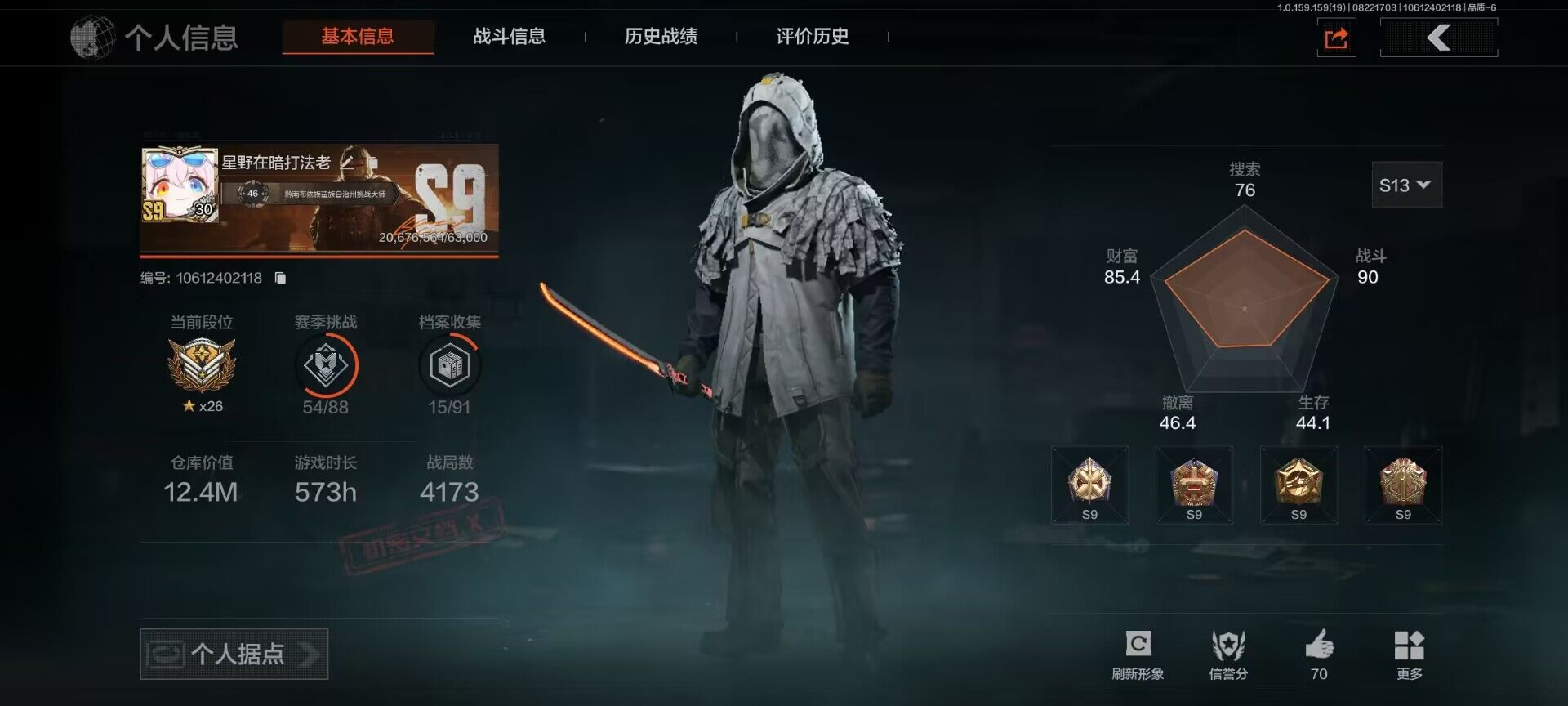 暗区突围账号安卓QQ【AQZG31】等级：30/段位：暗区传说/仓库价值(百万)：12.4/柯恩币：11094000/热能武器·补牢/苍白隐者·伪装服