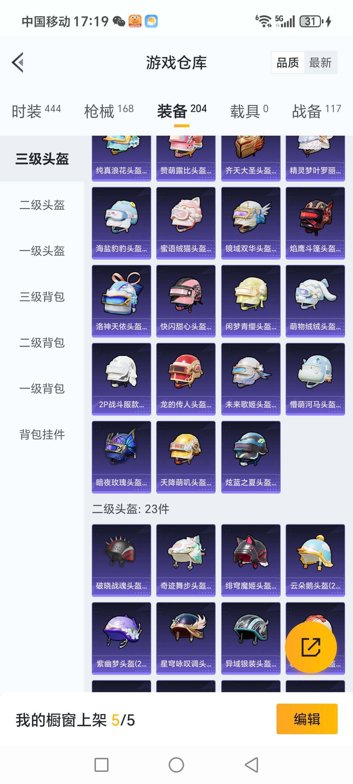 HPCMW3340162和平精英账号详情图17