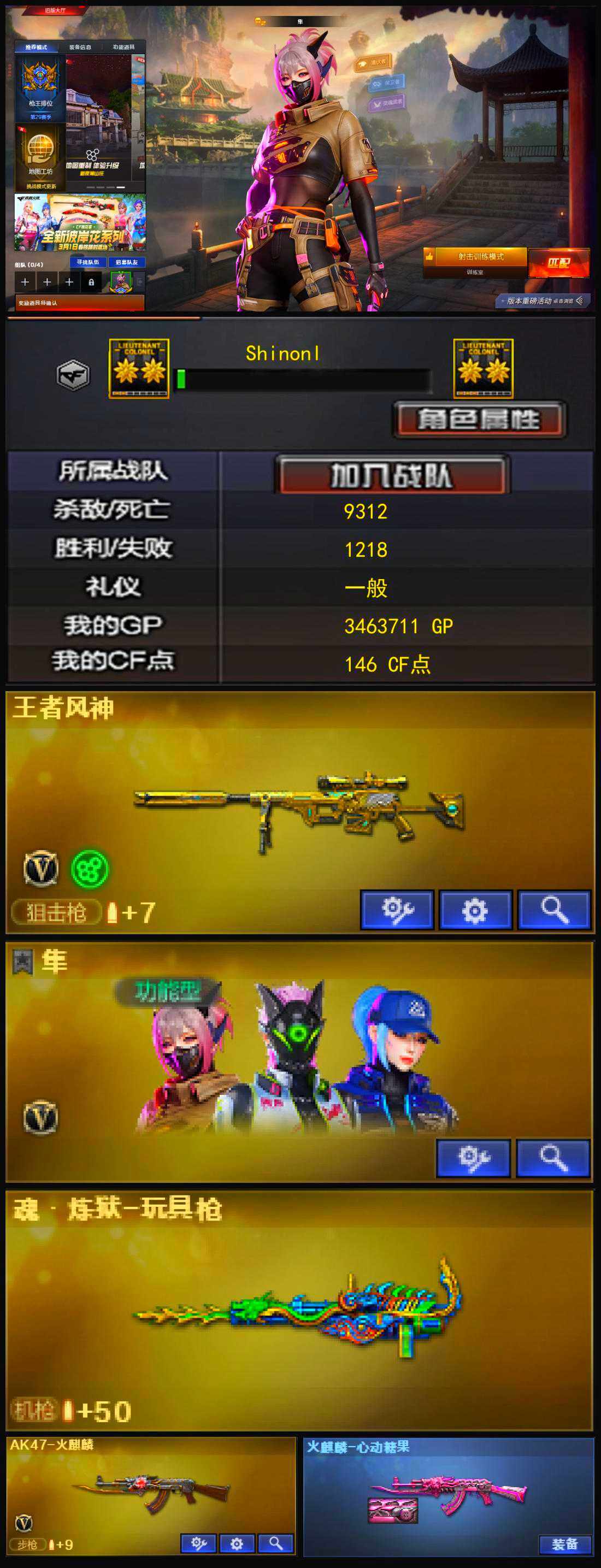 CFFHW325869穿越火线账号详情图3 CFFHW325869穿越火线账号详情图3