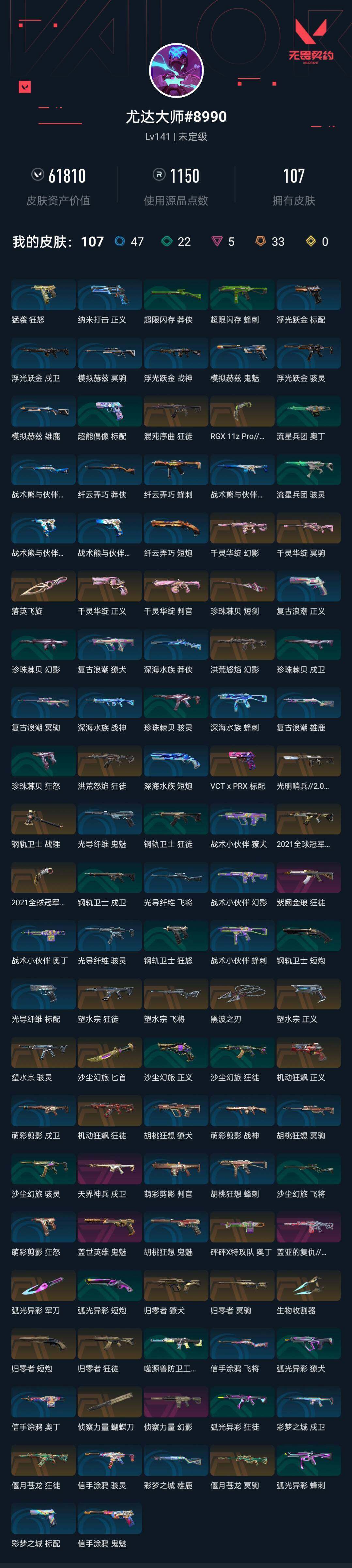 WWQEY310543无畏契约账号详情图7 WWQEY310543无畏契约账号详情图7
