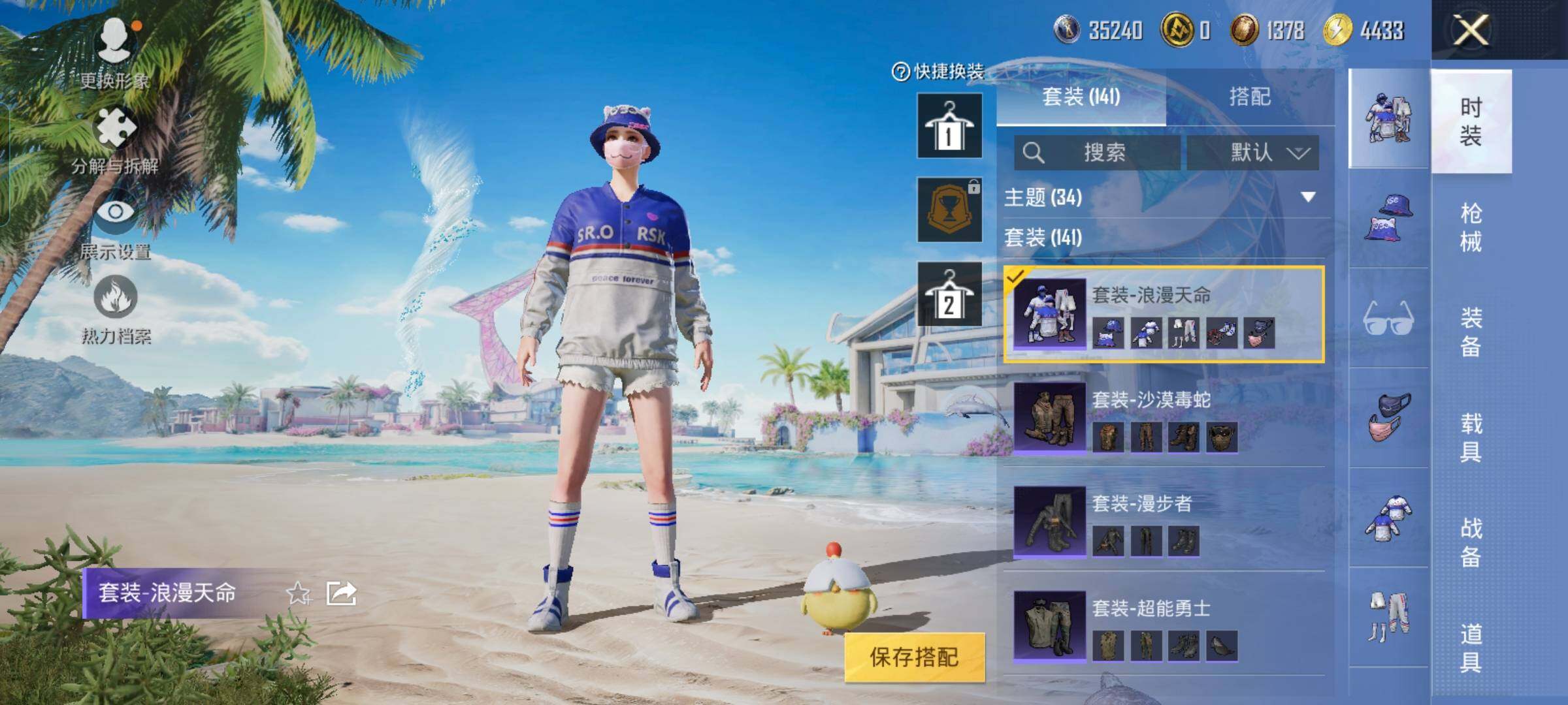 HPYXS3314043和平精英账号详情图7 HPYXS3314043和平精英账号详情图7