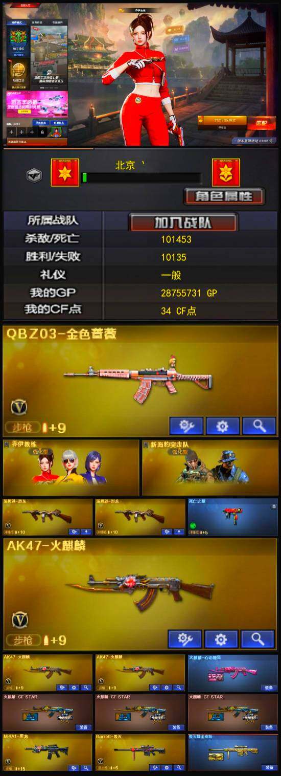 CFLX326724穿越火线账号详情图2 CFLX326724穿越火线账号详情图2