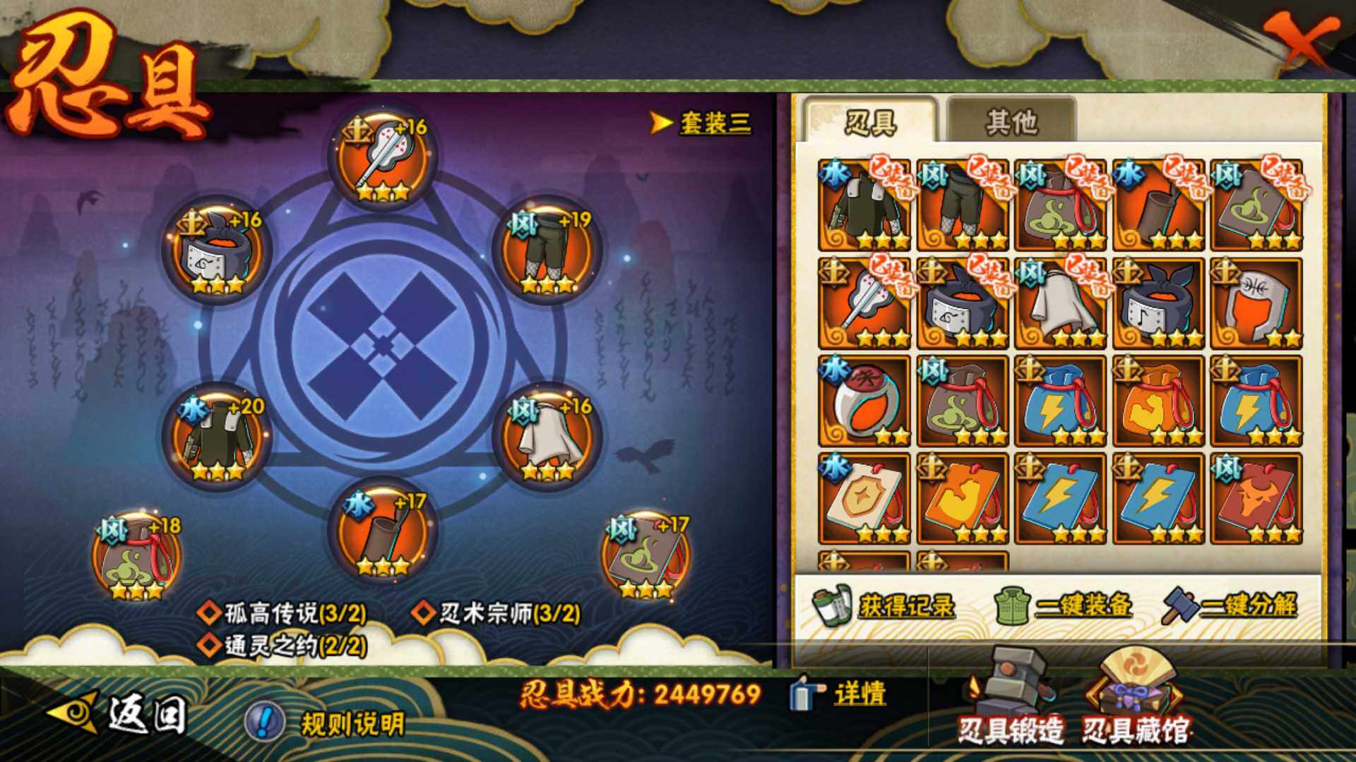 HYLFY322198火影忍者账号详情图3 HYLFY322198火影忍者账号详情图3