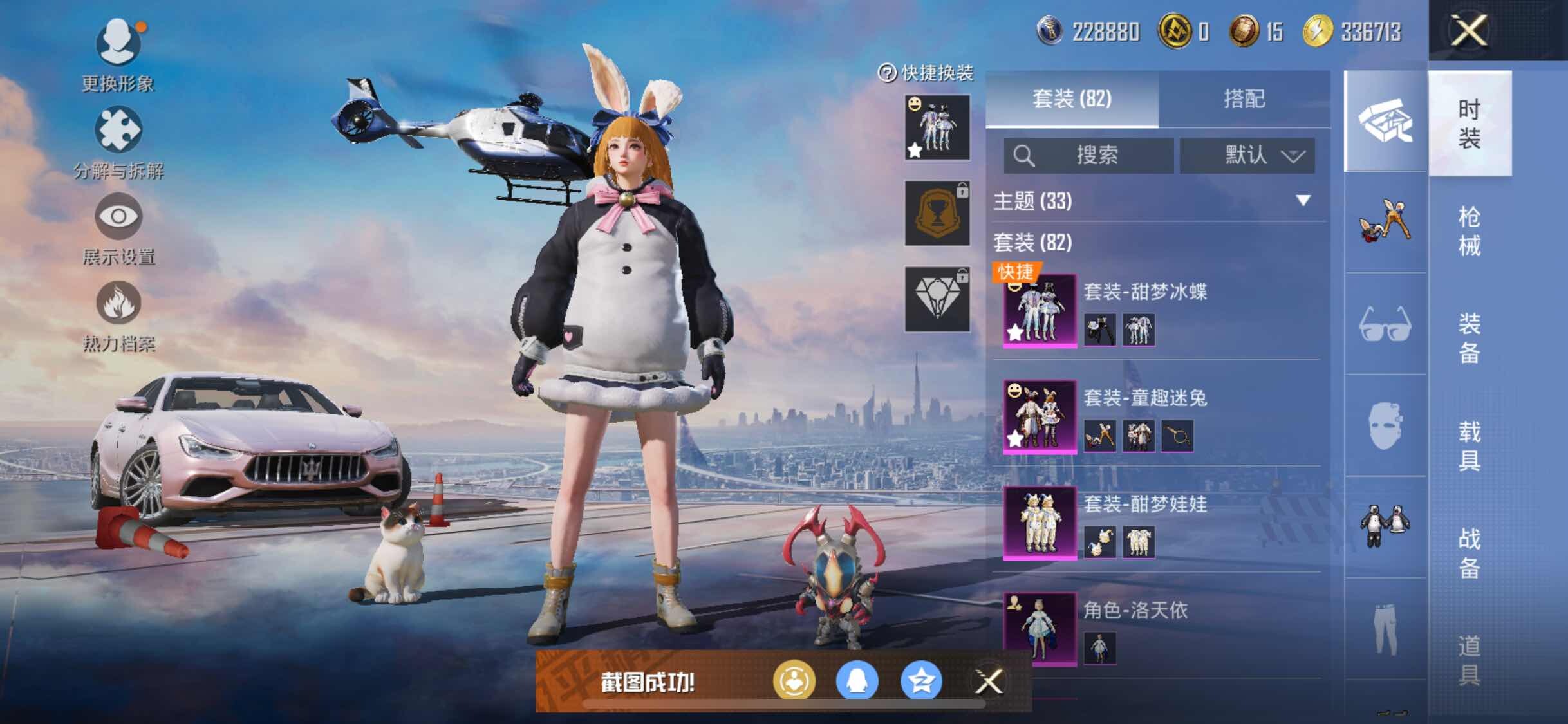HPYXS3314077和平精英账号详情图4 HPYXS3314077和平精英账号详情图4