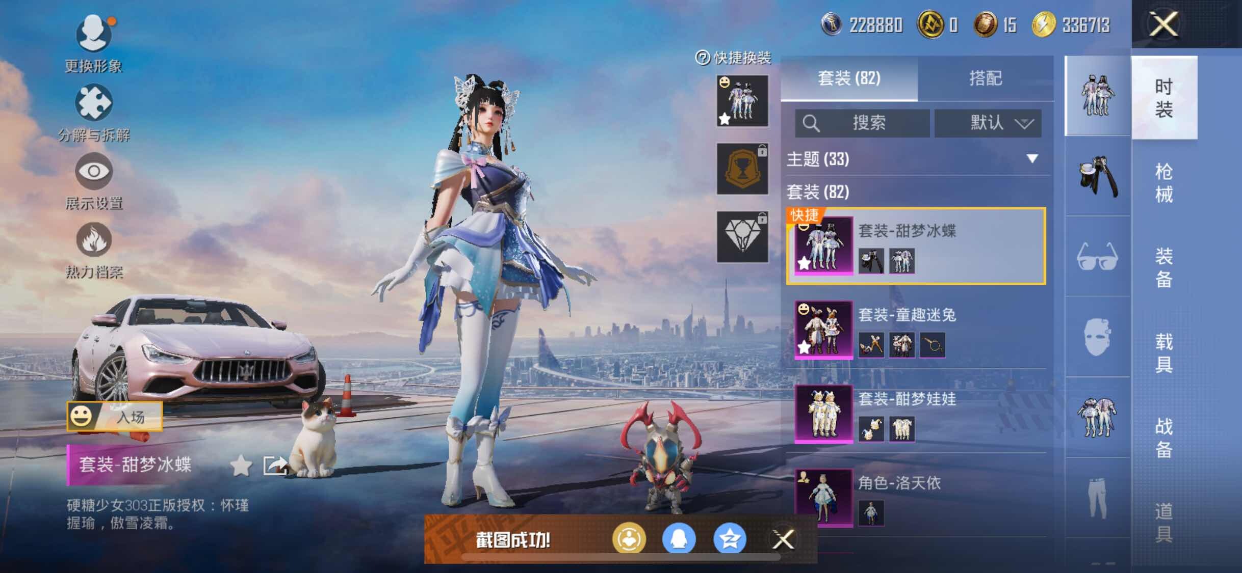 HPYXS3314077和平精英账号详情图5 HPYXS3314077和平精英账号详情图5