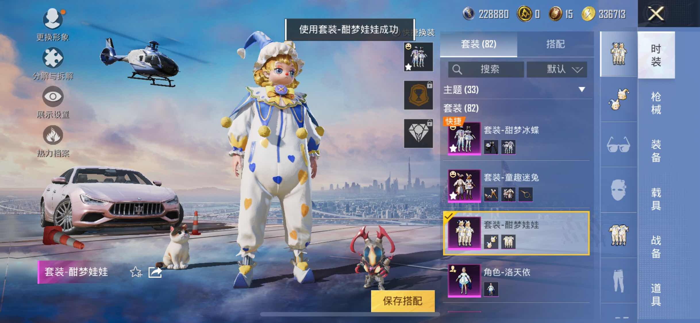 HPYXS3314077和平精英账号详情图7 HPYXS3314077和平精英账号详情图7