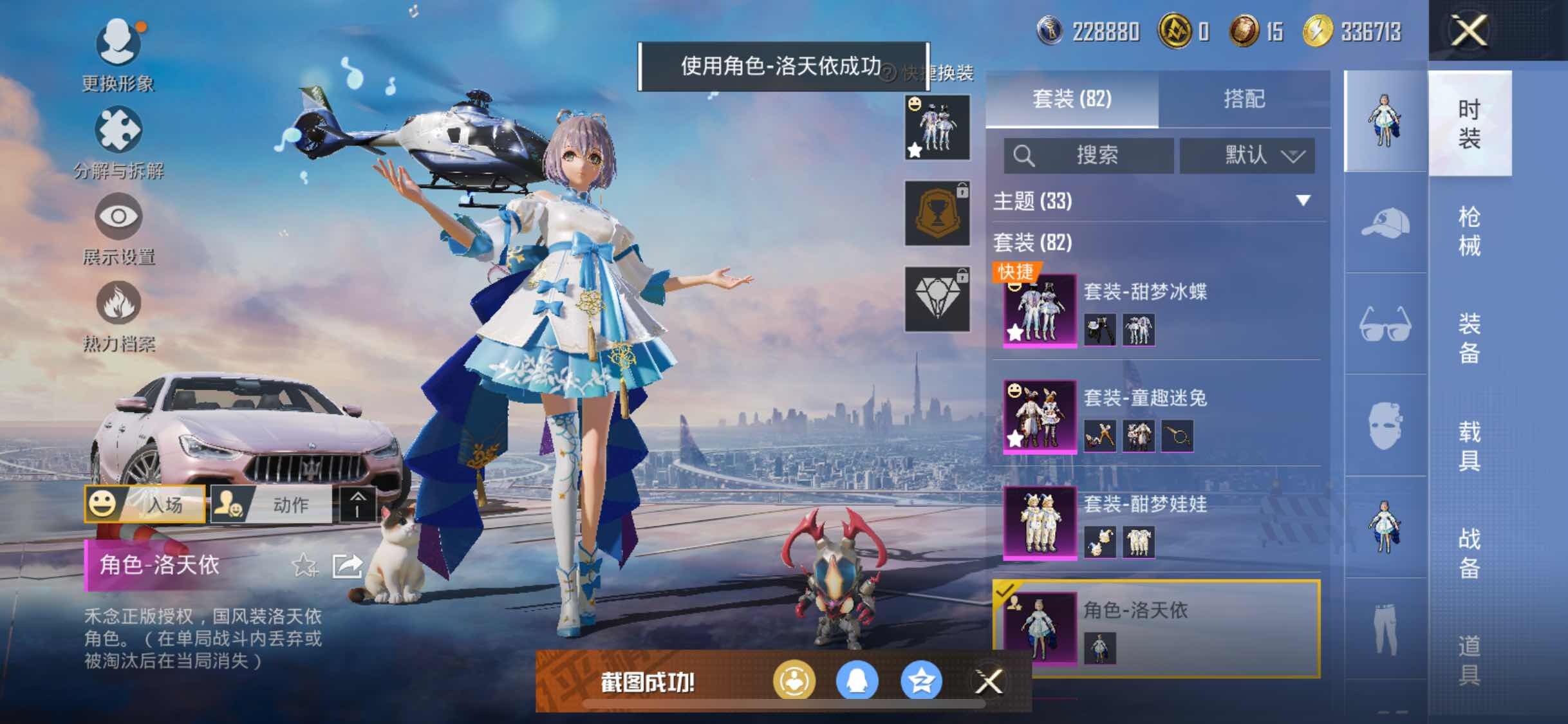 HPYXS3314077和平精英账号详情图8 HPYXS3314077和平精英账号详情图8