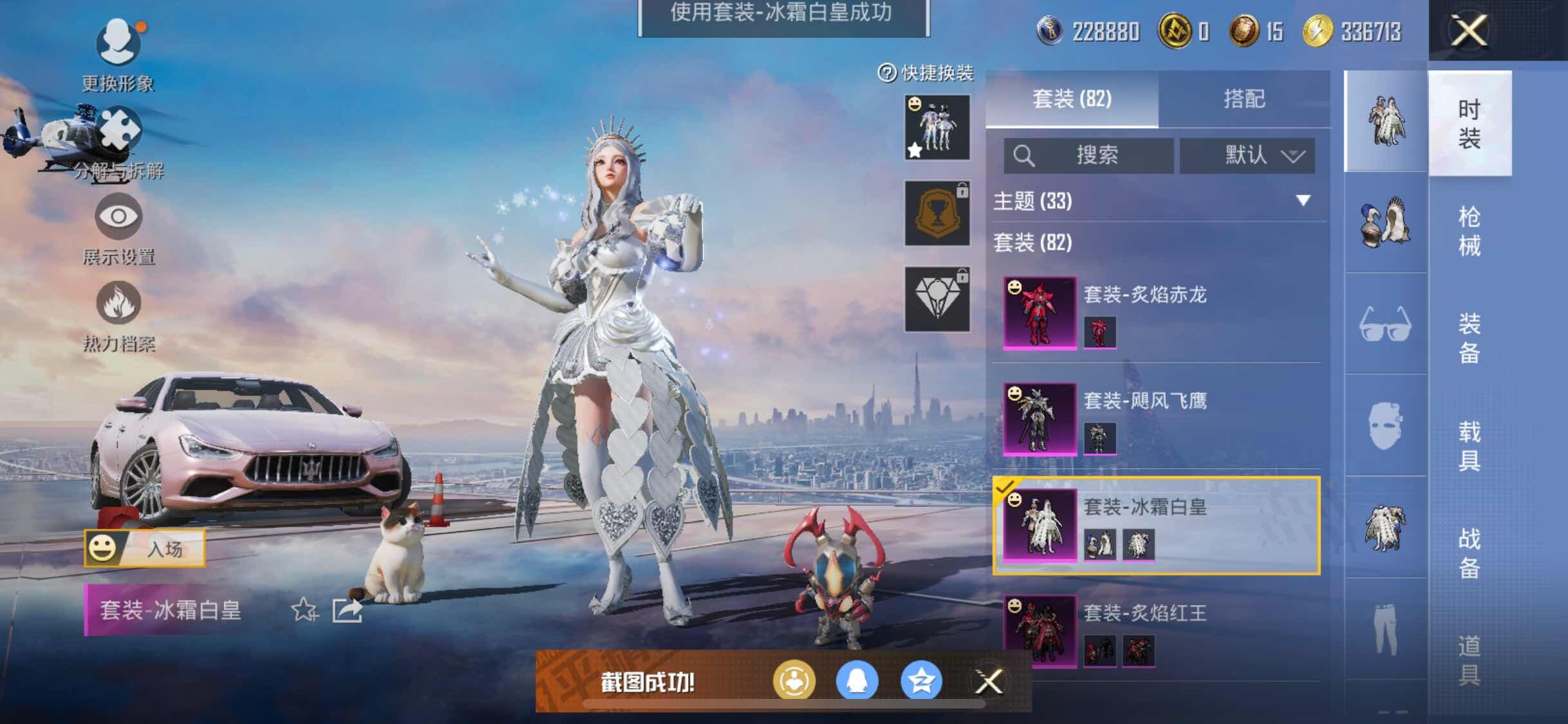 HPYXS3314077和平精英账号详情图10 HPYXS3314077和平精英账号详情图10