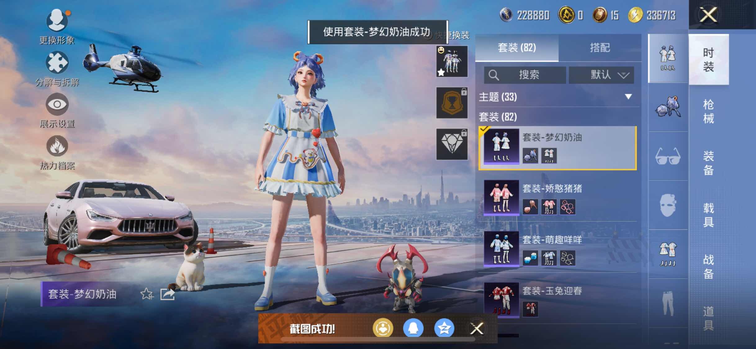 HPYXS3314077和平精英账号详情图15 HPYXS3314077和平精英账号详情图15