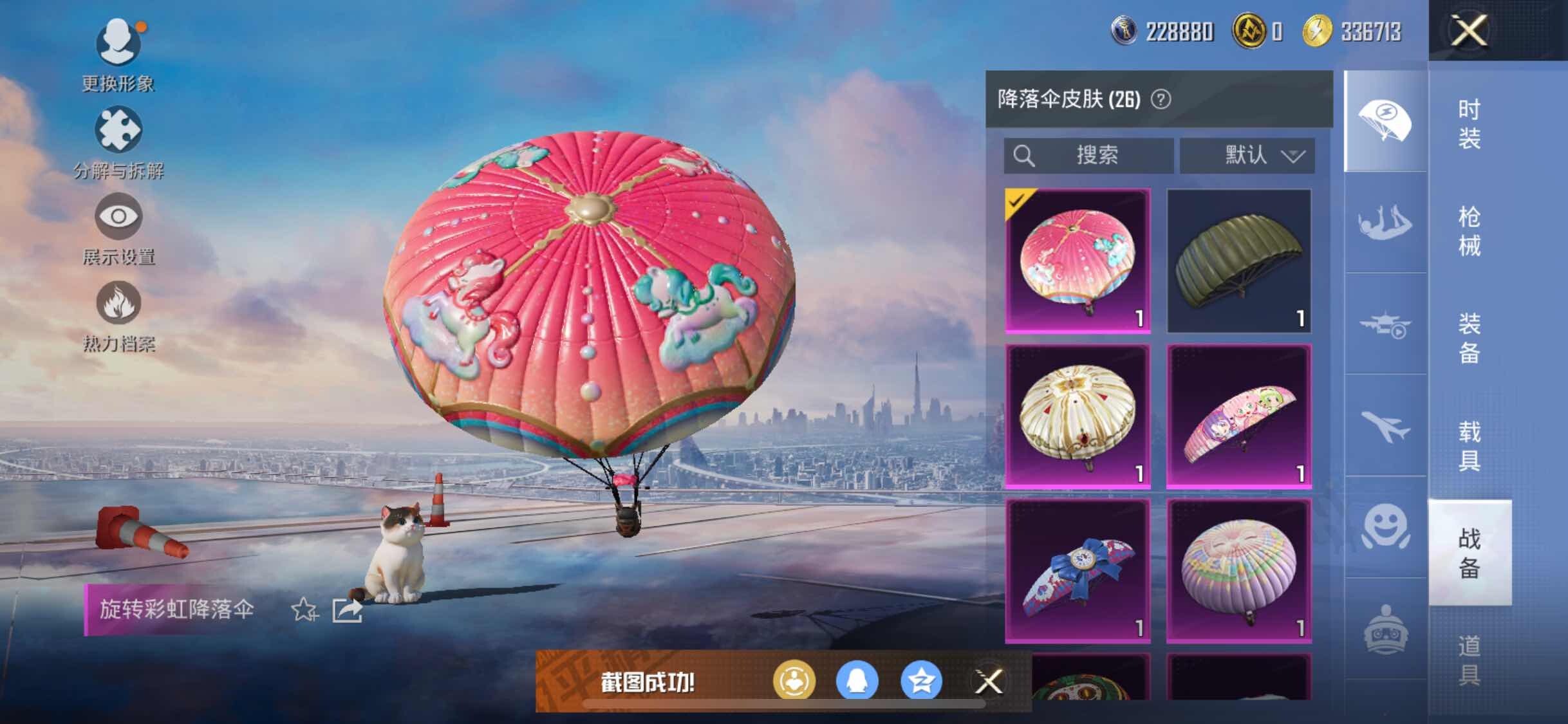 HPYXS3314077和平精英账号详情图29 HPYXS3314077和平精英账号详情图29