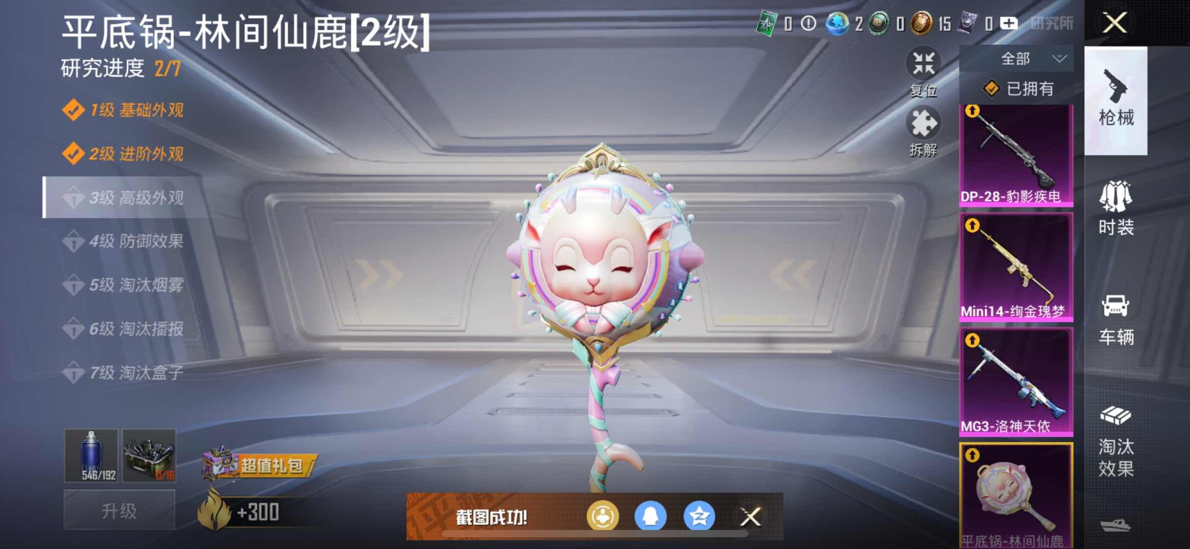 HPYXS3314077和平精英账号详情图26 HPYXS3314077和平精英账号详情图26