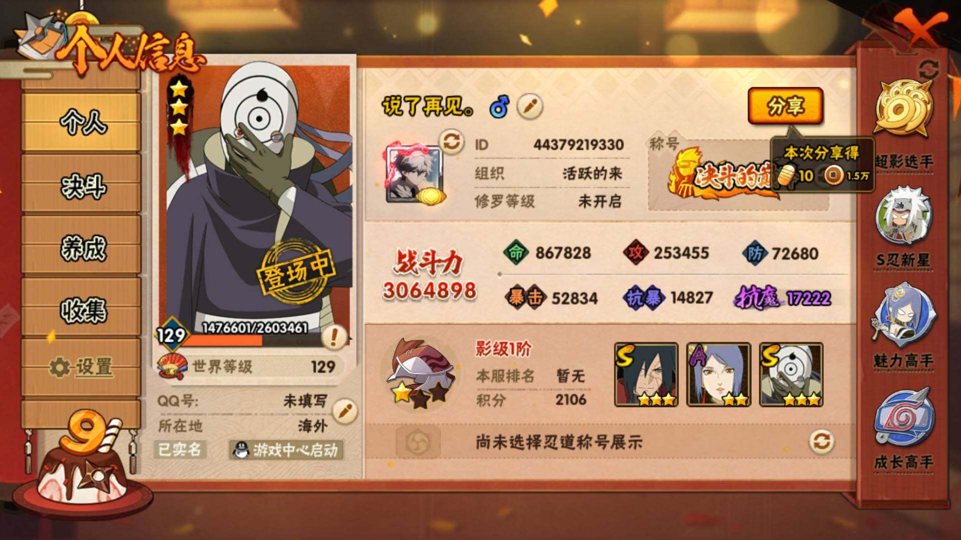 HYLFY322200火影忍者账号详情图3 HYLFY322200火影忍者账号详情图3