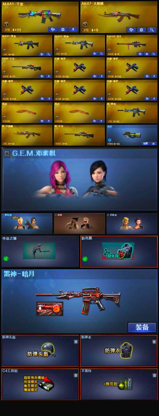 CFLX328478穿越火线账号详情图3 CFLX328478穿越火线账号详情图3