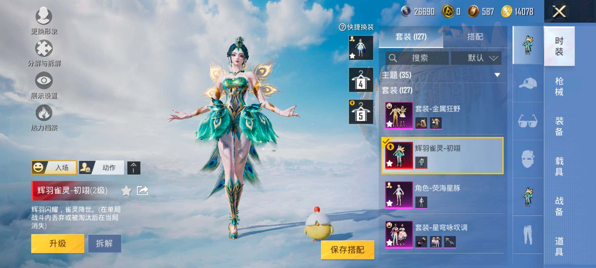 HPYXS3316069和平精英账号详情图5 HPYXS3316069和平精英账号详情图5