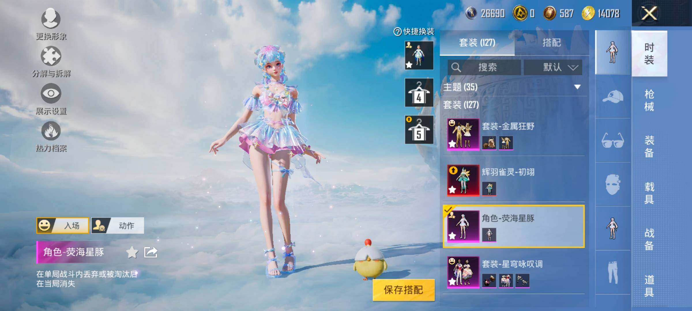 HPYXS3316069和平精英账号详情图6 HPYXS3316069和平精英账号详情图6