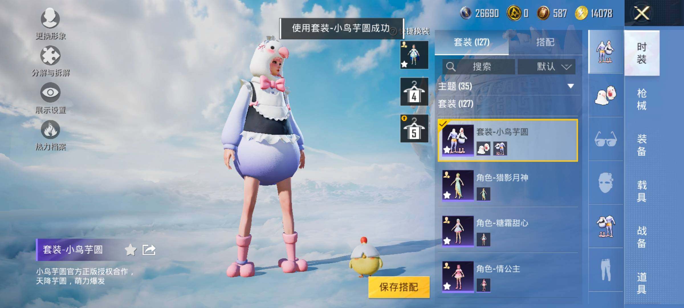 HPYXS3316069和平精英账号详情图9 HPYXS3316069和平精英账号详情图9