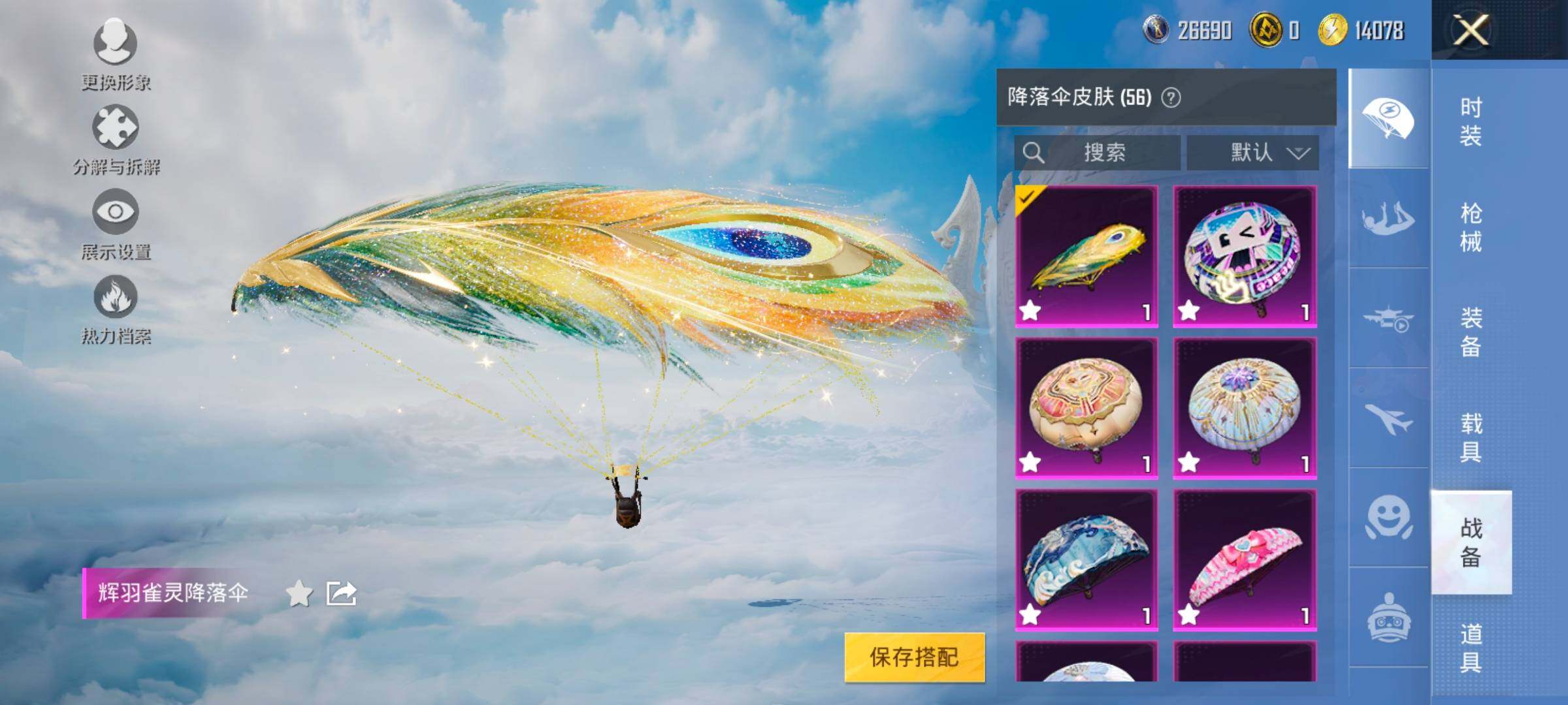 HPYXS3316069和平精英账号详情图12 HPYXS3316069和平精英账号详情图12