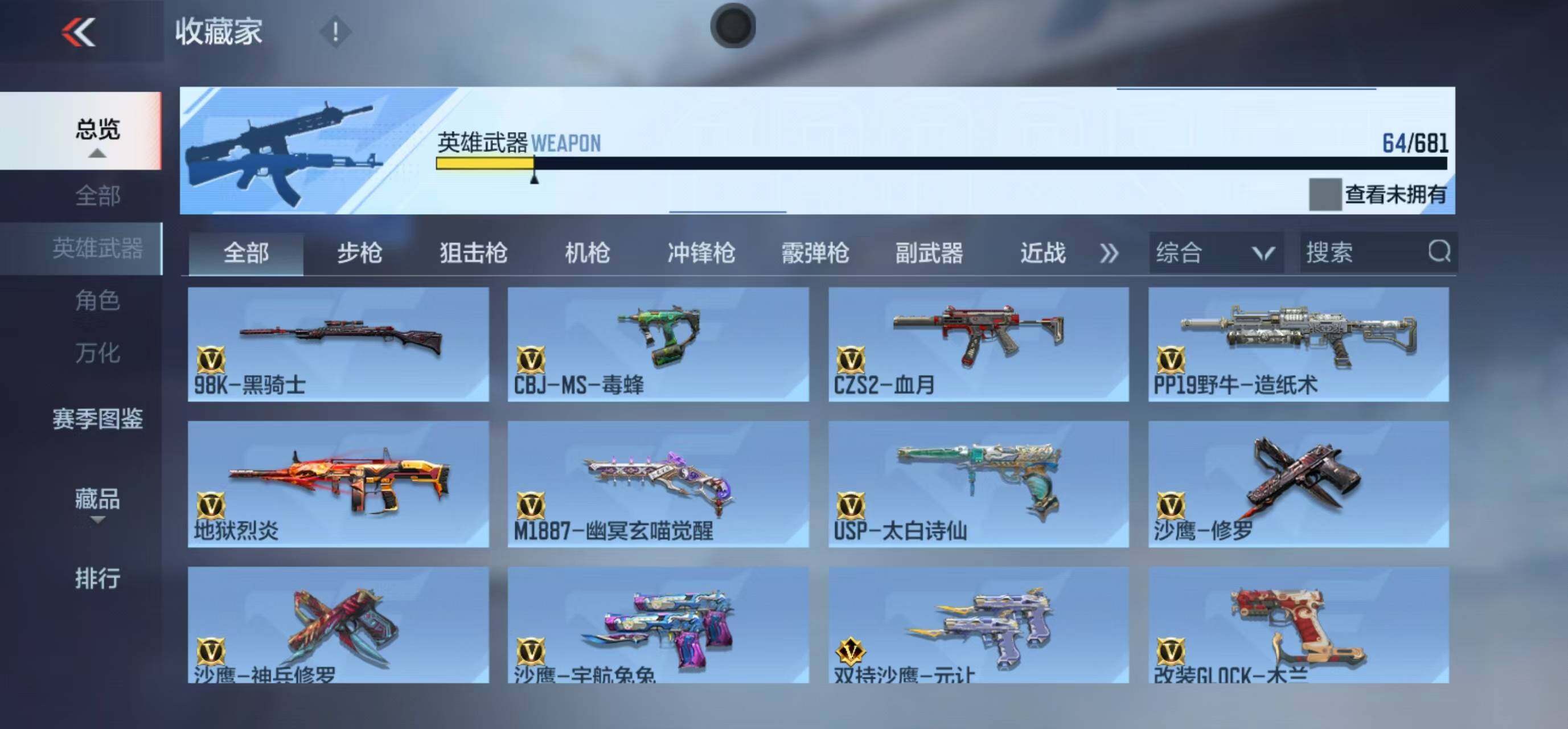 CFMEY344792枪战王者账号详情图13 CFMEY344792枪战王者账号详情图13