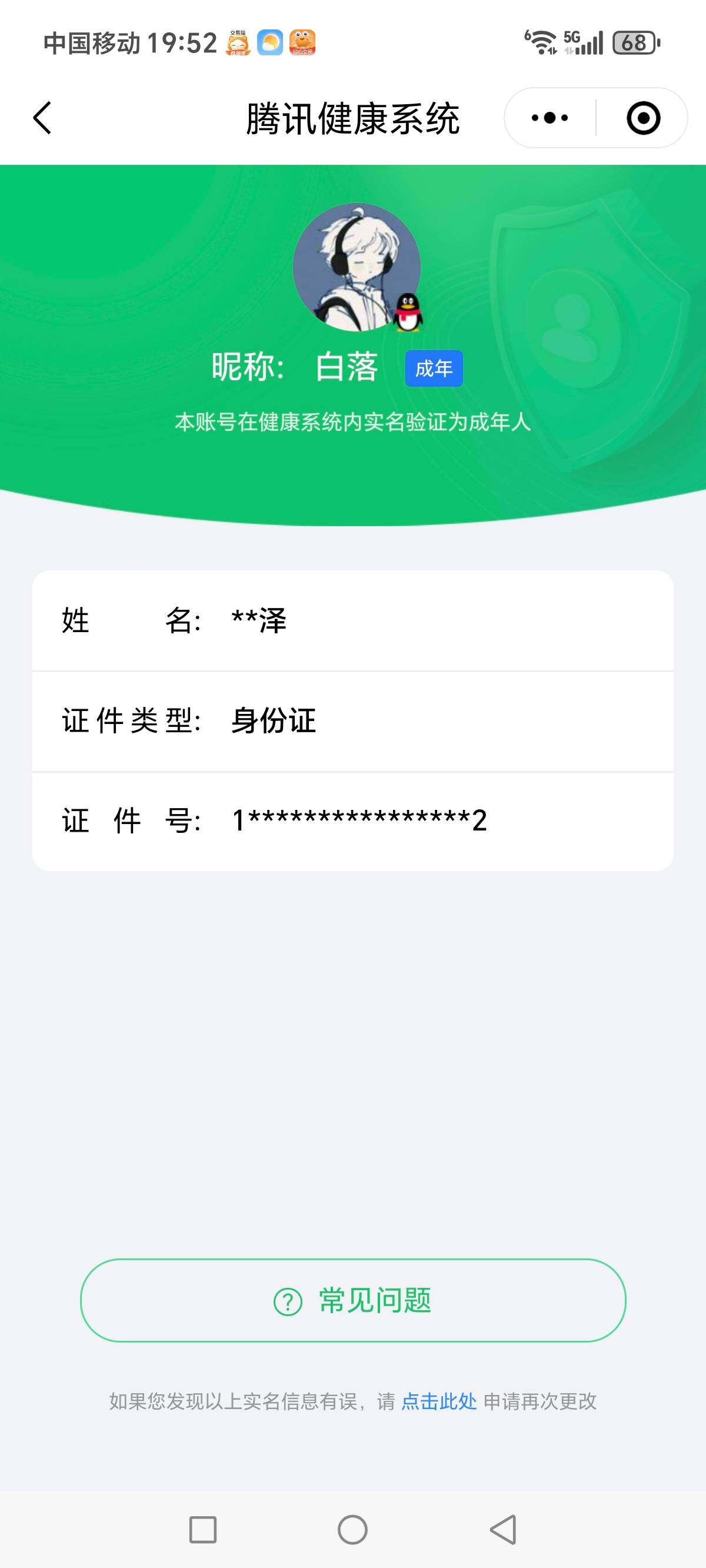 WZCMW3290523王者荣耀账号详情图38