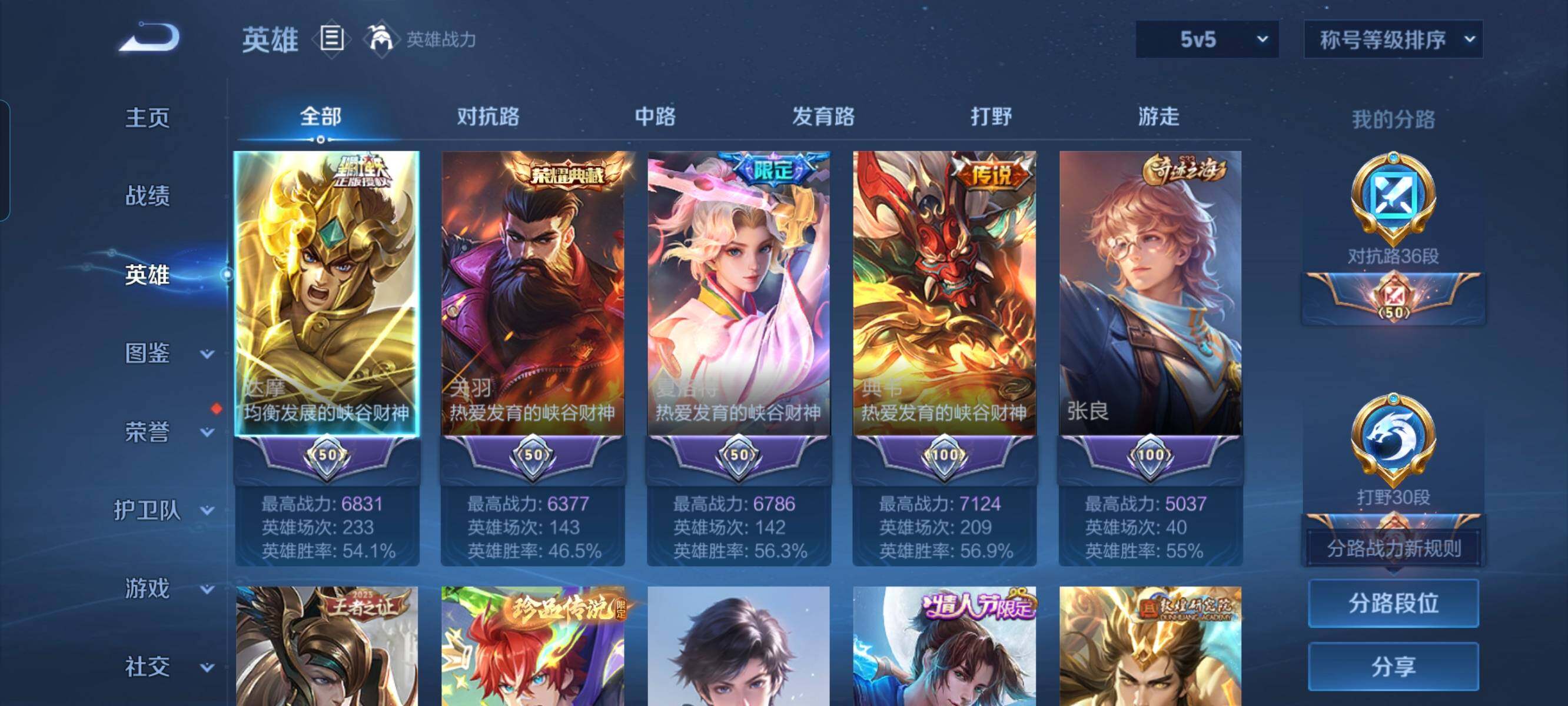 WZCMW3290523王者荣耀账号详情图3
