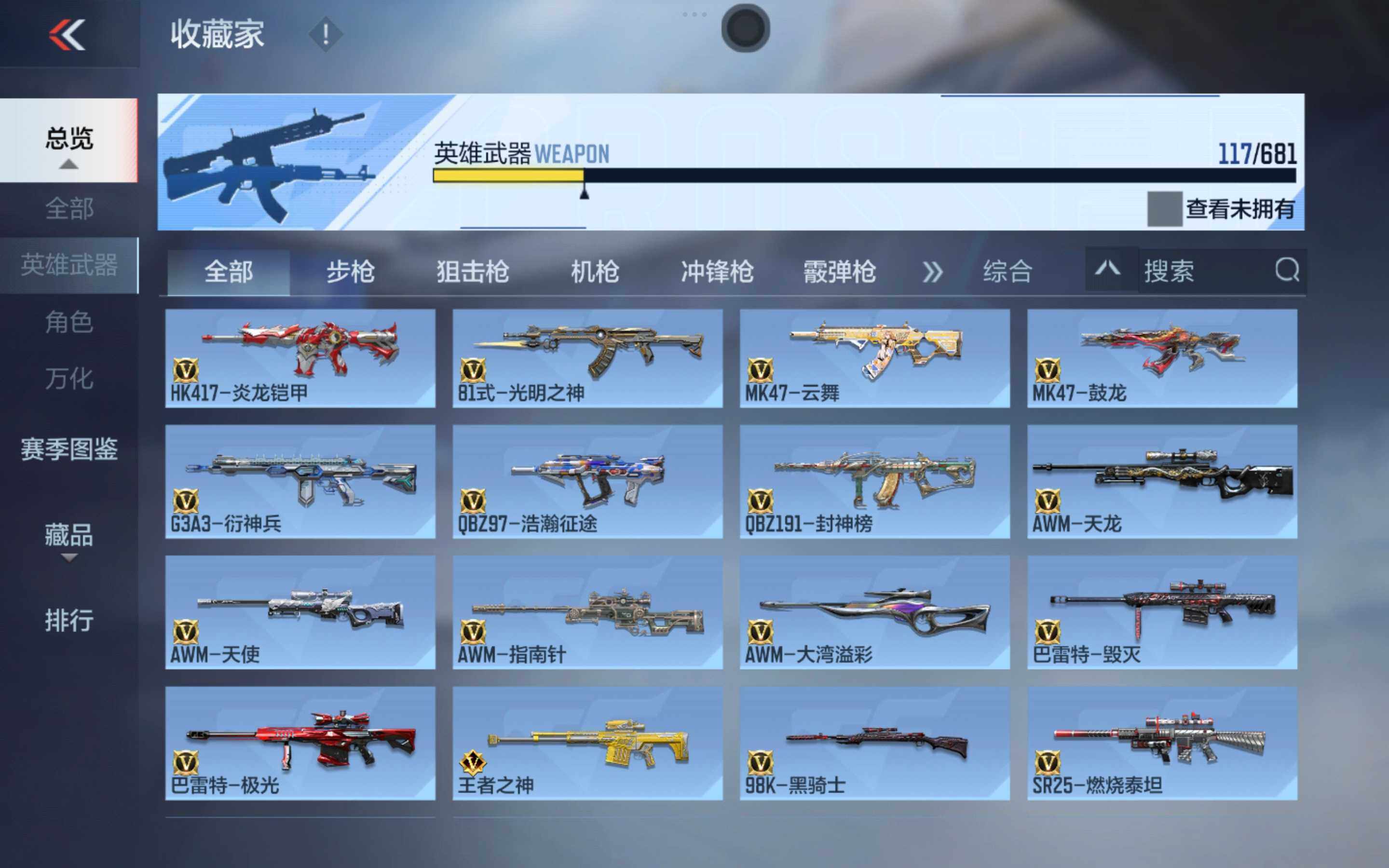 CFMXS344813枪战王者账号详情图9