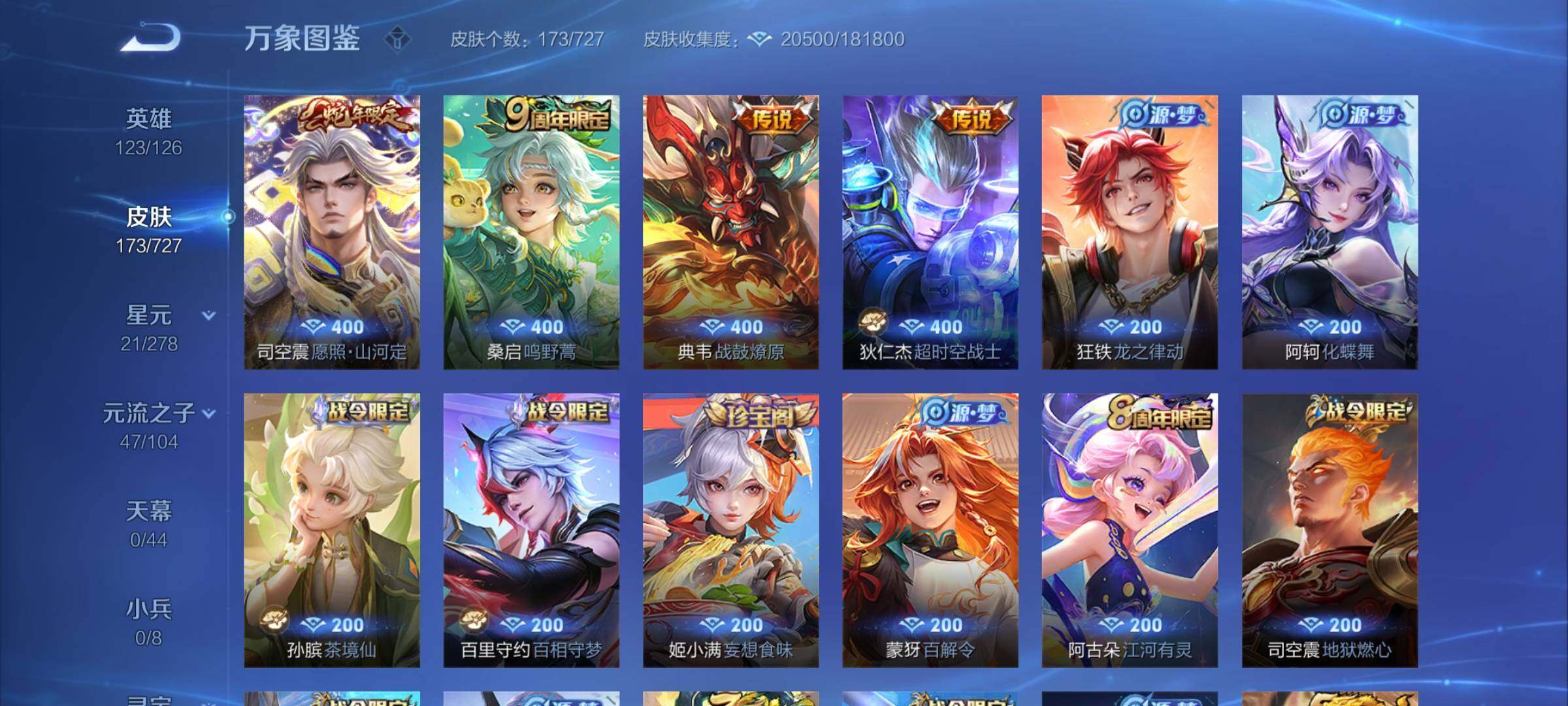 WZYXS3254495王者荣耀账号详情图6 WZYXS3254495王者荣耀账号详情图6